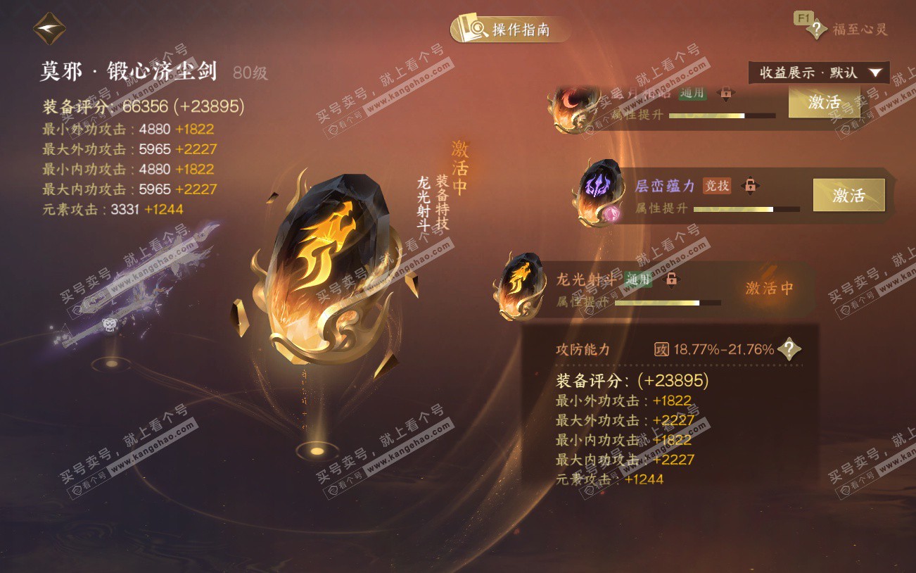 NSH329294逆水寒手游账号详情图47 NSH329294逆水寒手游账号详情图47