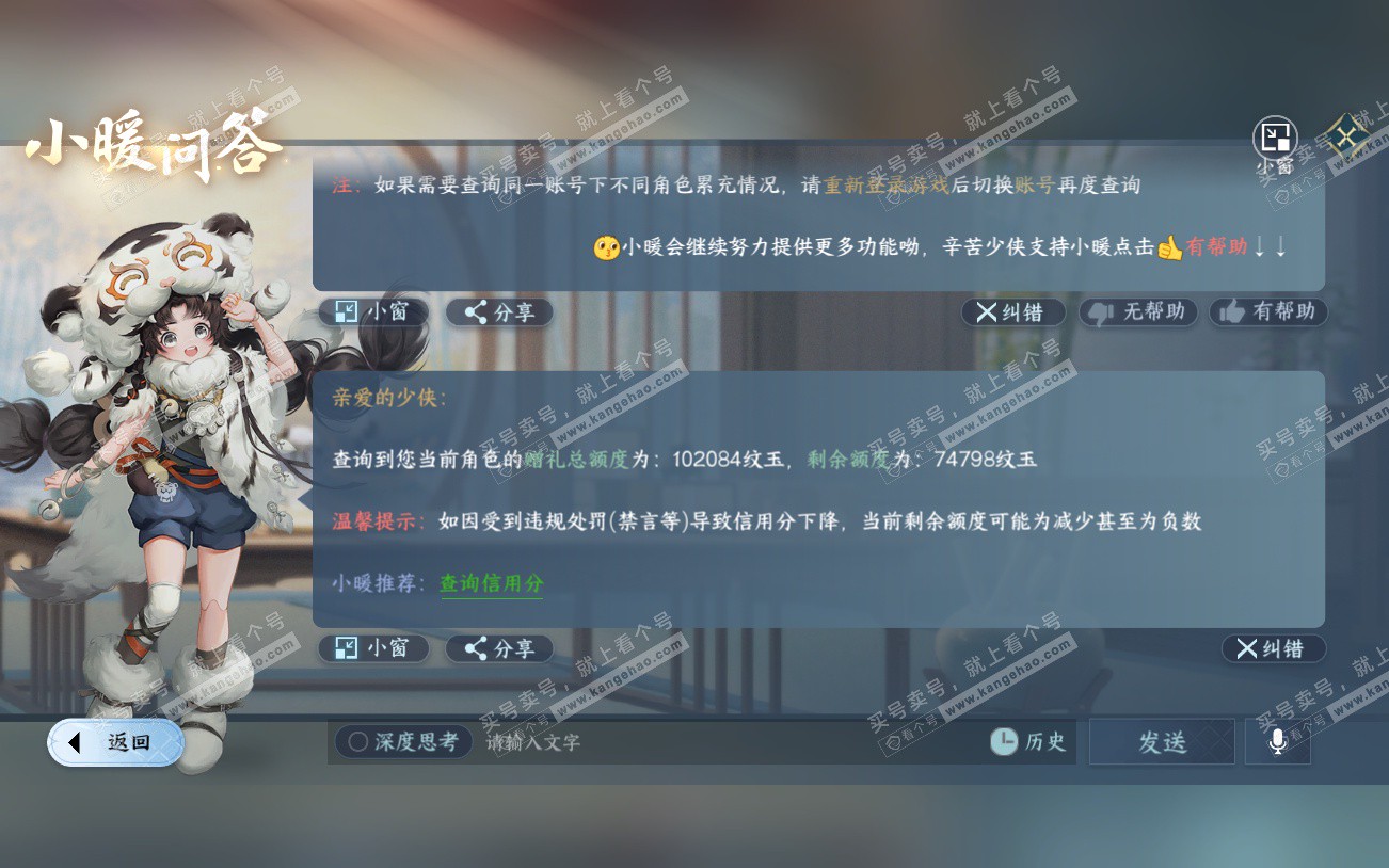 NSH329294逆水寒手游账号详情图58 NSH329294逆水寒手游账号详情图58