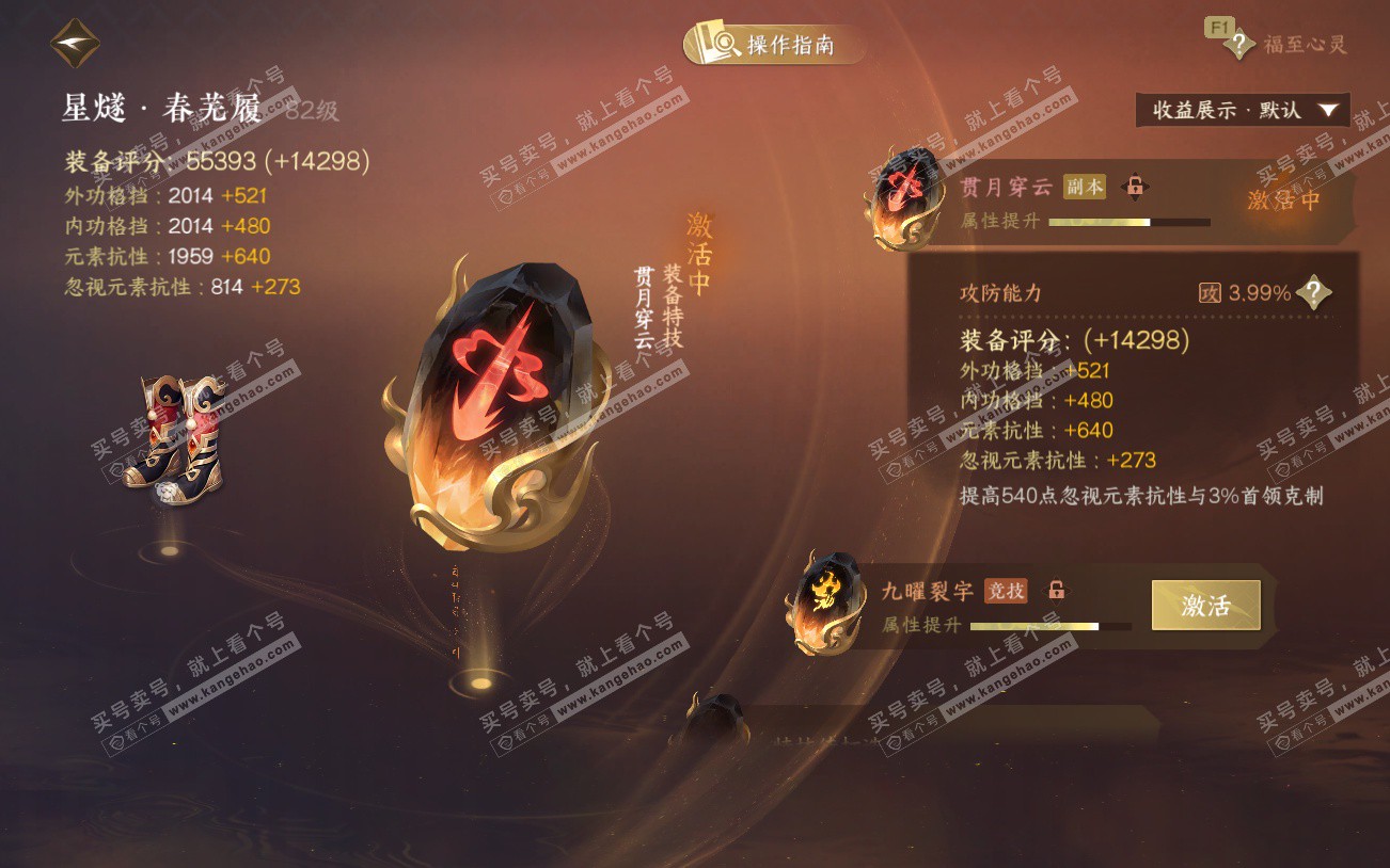 NSH329294逆水寒手游账号详情图51 NSH329294逆水寒手游账号详情图51