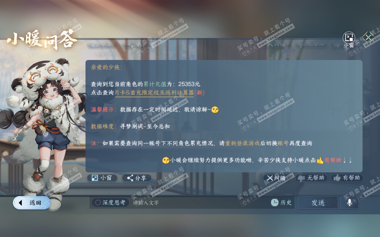 NSH329294逆水寒手游账号详情图59 NSH329294逆水寒手游账号详情图59