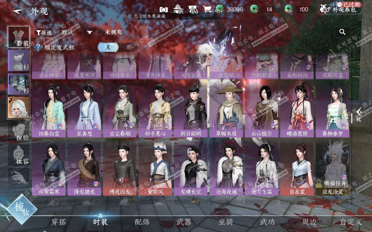 NSH329294逆水寒手游账号详情图32 NSH329294逆水寒手游账号详情图32