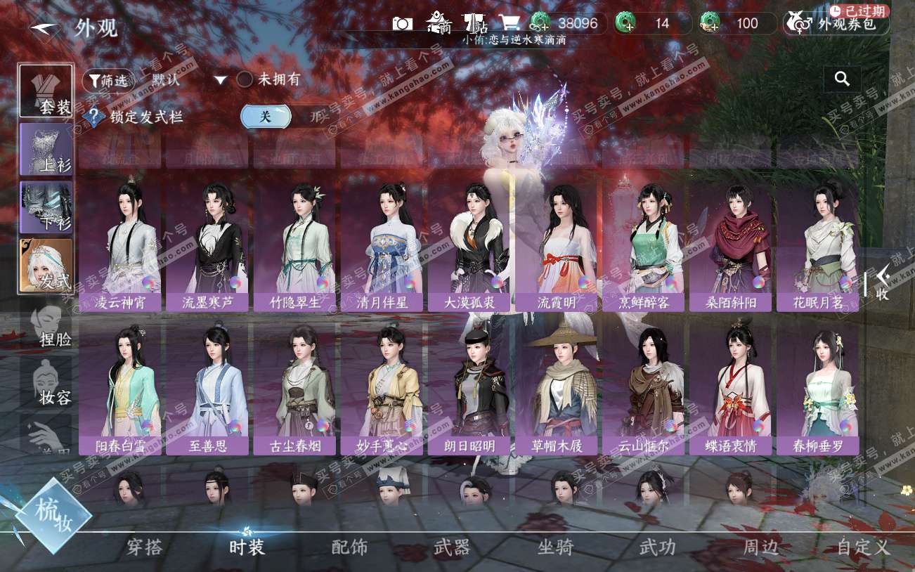 NSH329294逆水寒手游账号详情图31 NSH329294逆水寒手游账号详情图31