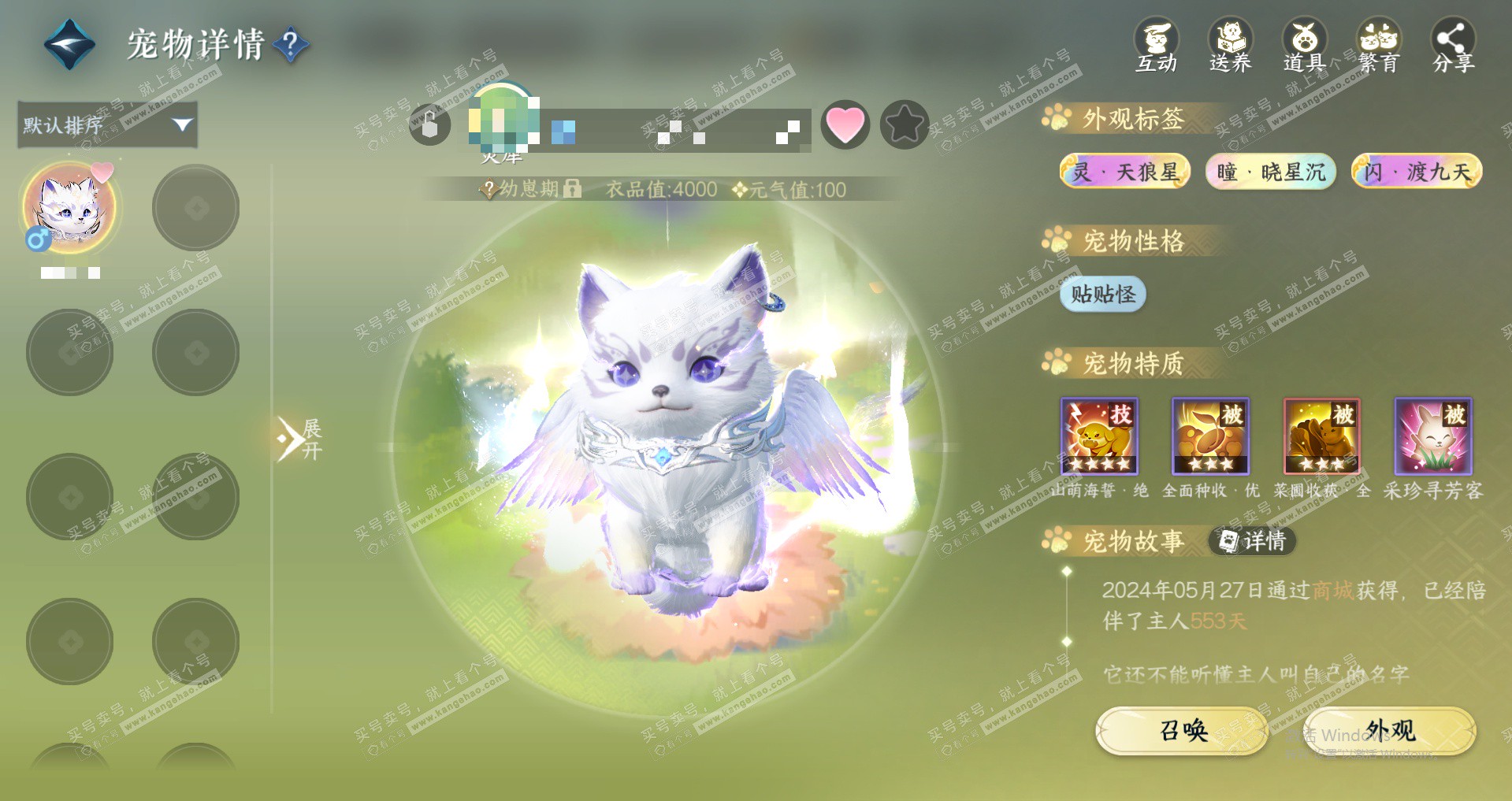 NSH329296逆水寒手游账号详情图15 NSH329296逆水寒手游账号详情图15