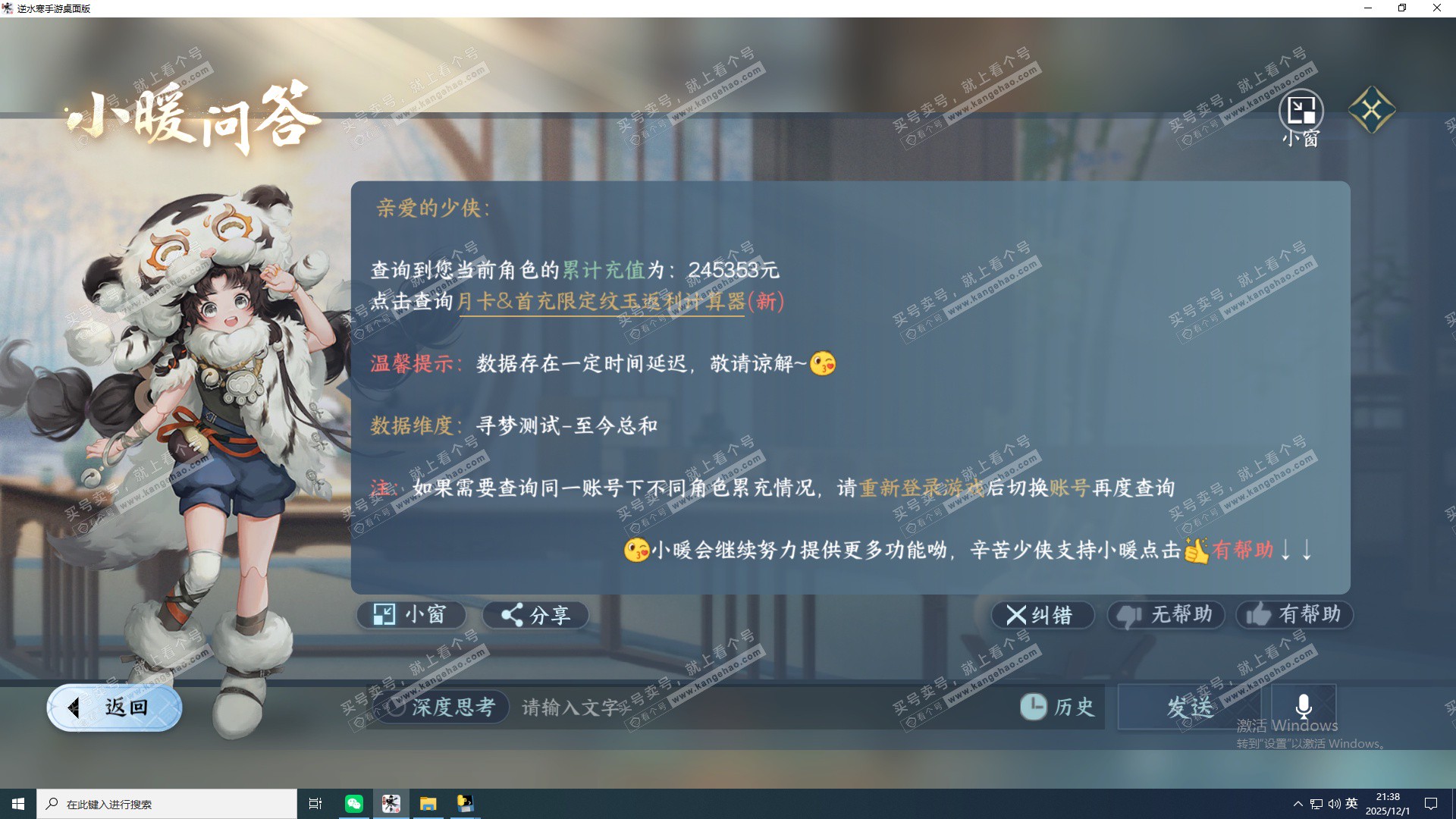 NSH329296逆水寒手游账号详情图21 NSH329296逆水寒手游账号详情图21