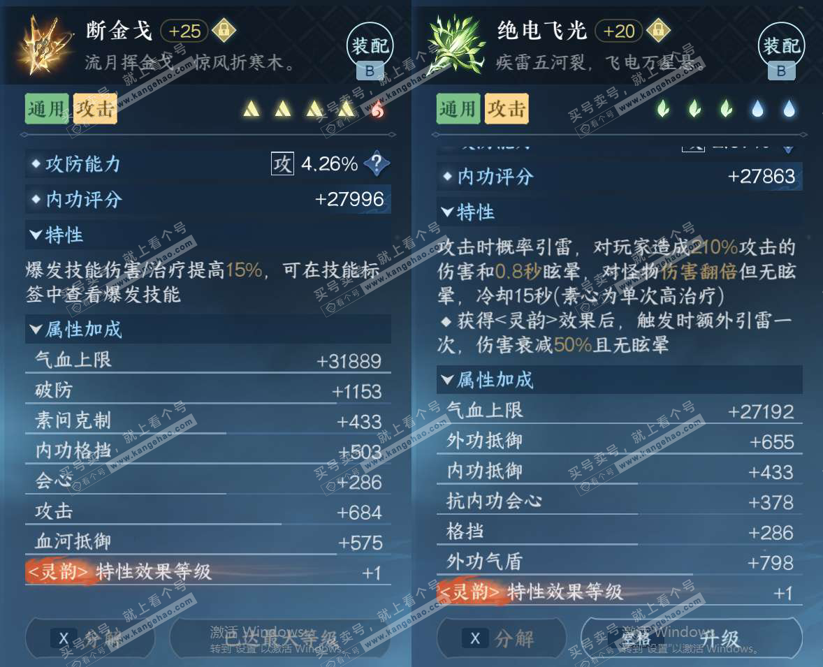 NSH329296逆水寒手游账号详情图34 NSH329296逆水寒手游账号详情图34