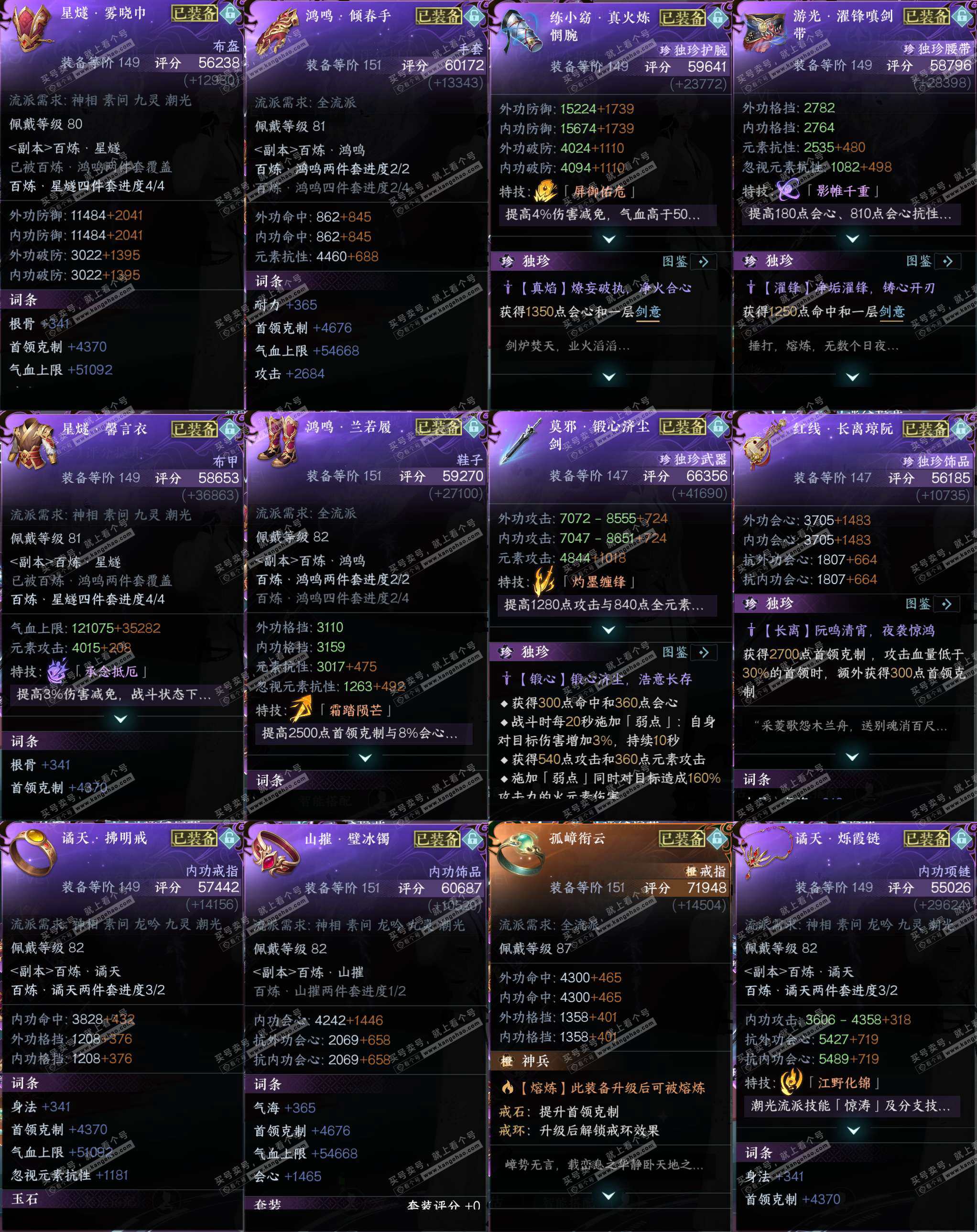 NSH329296逆水寒手游账号详情图32 NSH329296逆水寒手游账号详情图32