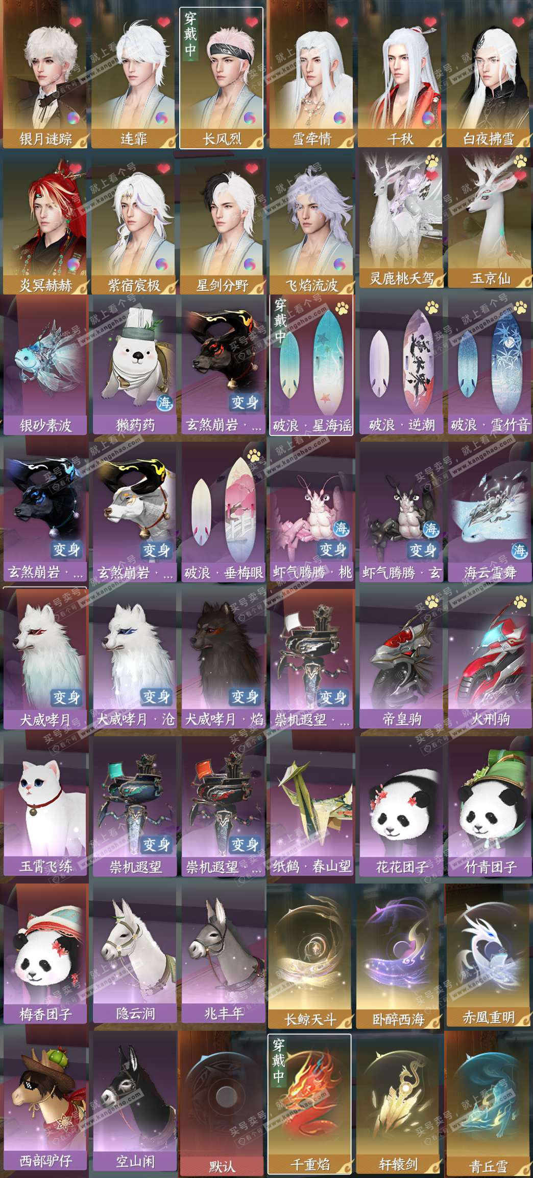 NSH329296逆水寒手游账号详情图2 NSH329296逆水寒手游账号详情图2