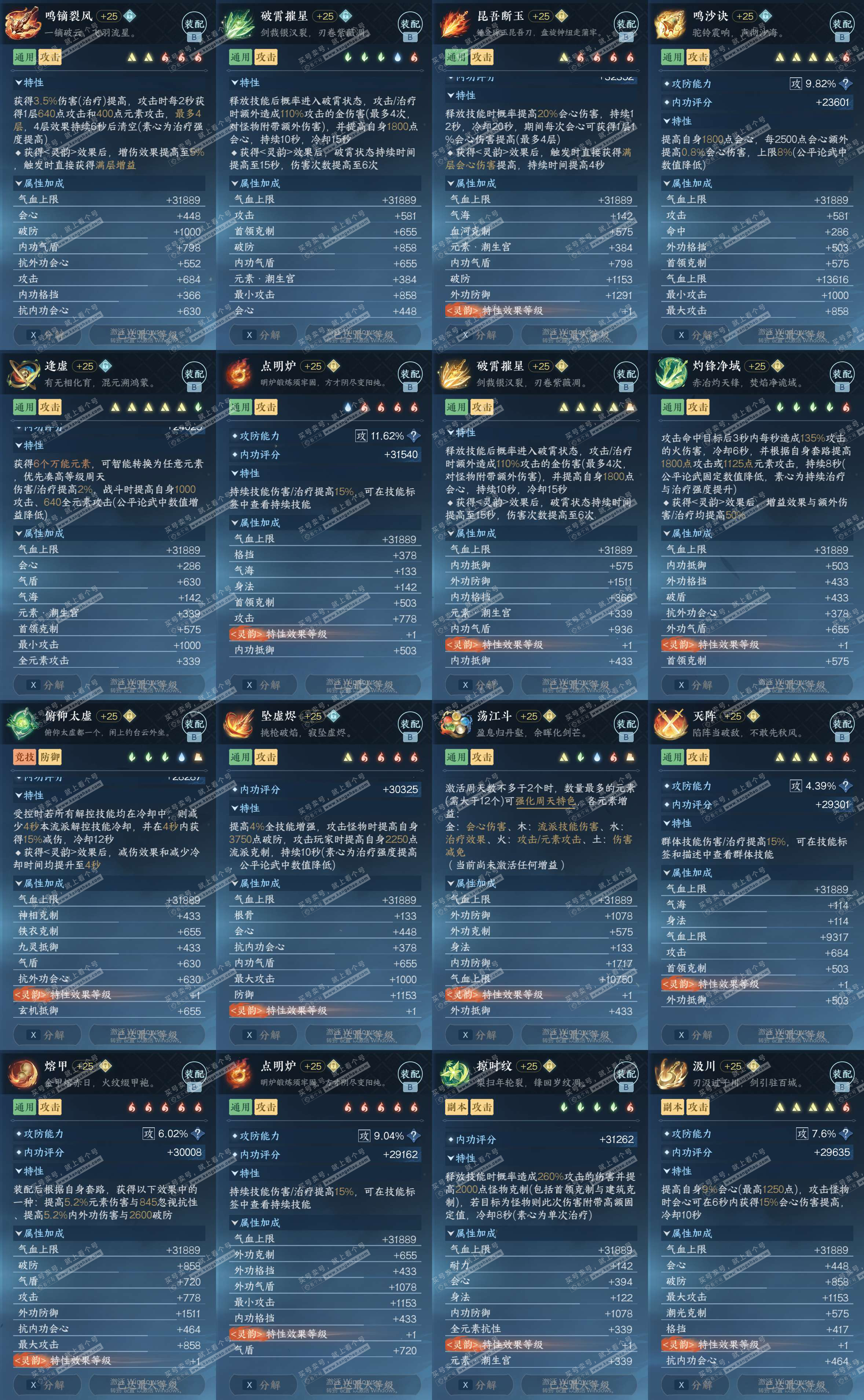 NSH329296逆水寒手游账号详情图33 NSH329296逆水寒手游账号详情图33