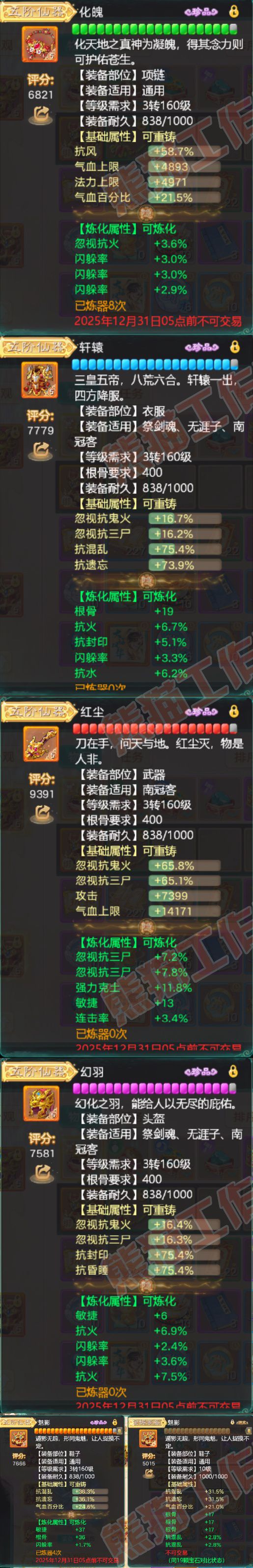 26444大话西游账号详情图4