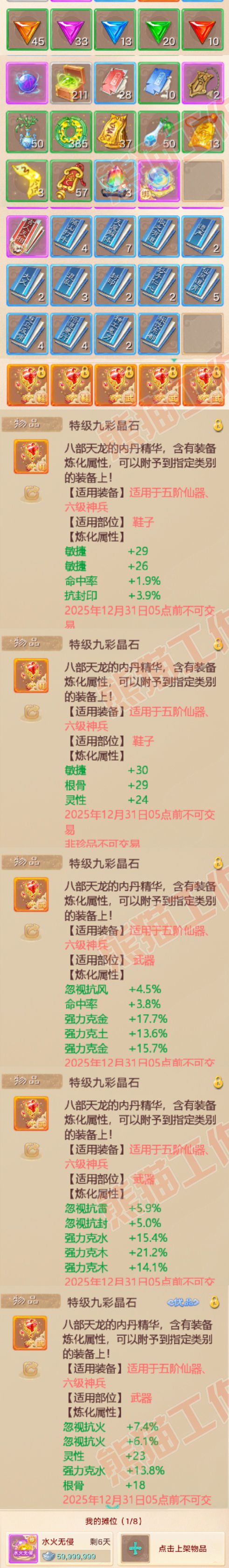 26444大话西游账号详情图8