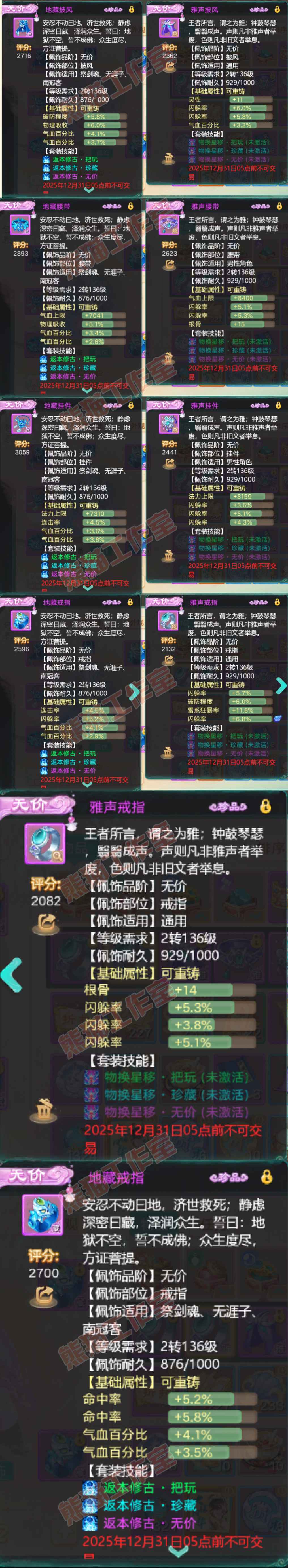 26444大话西游账号详情图5