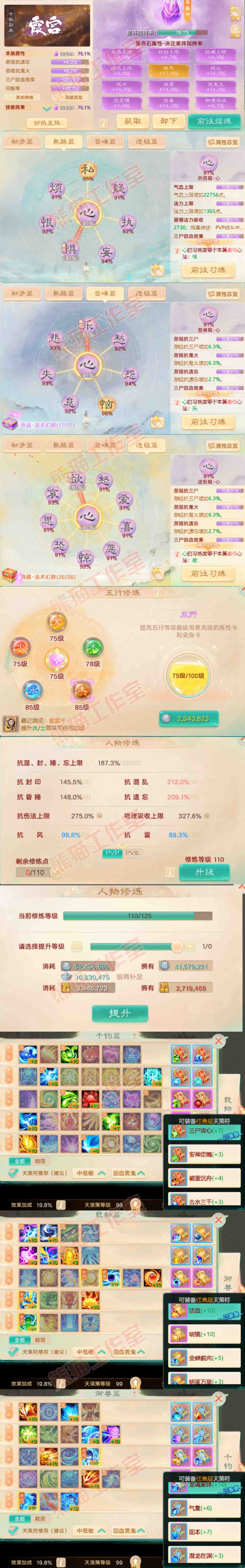 26444大话西游账号详情图3