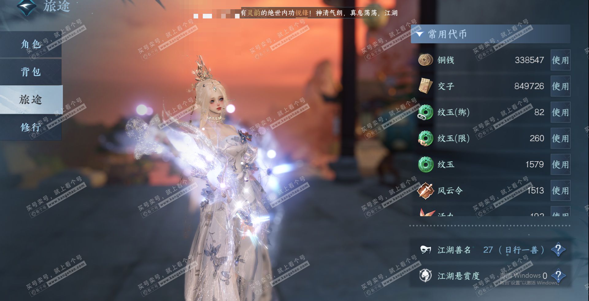 NSH329298逆水寒手游账号详情图15