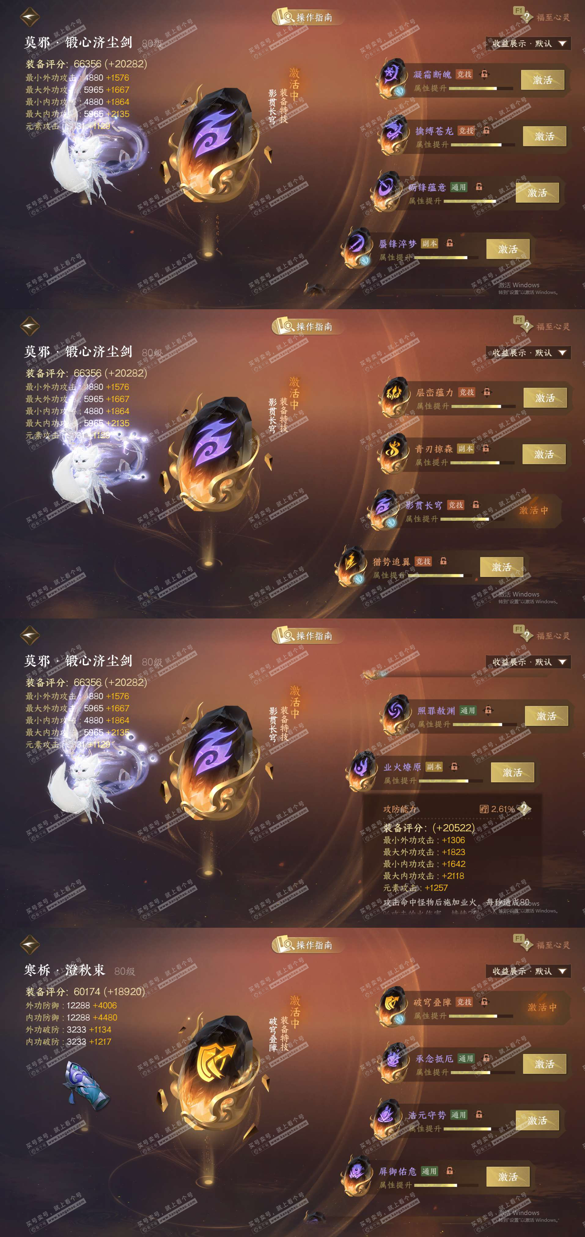 NSH329298逆水寒手游账号详情图24