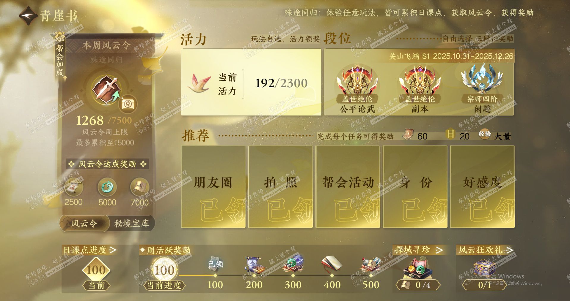 NSH329298逆水寒手游账号详情图19