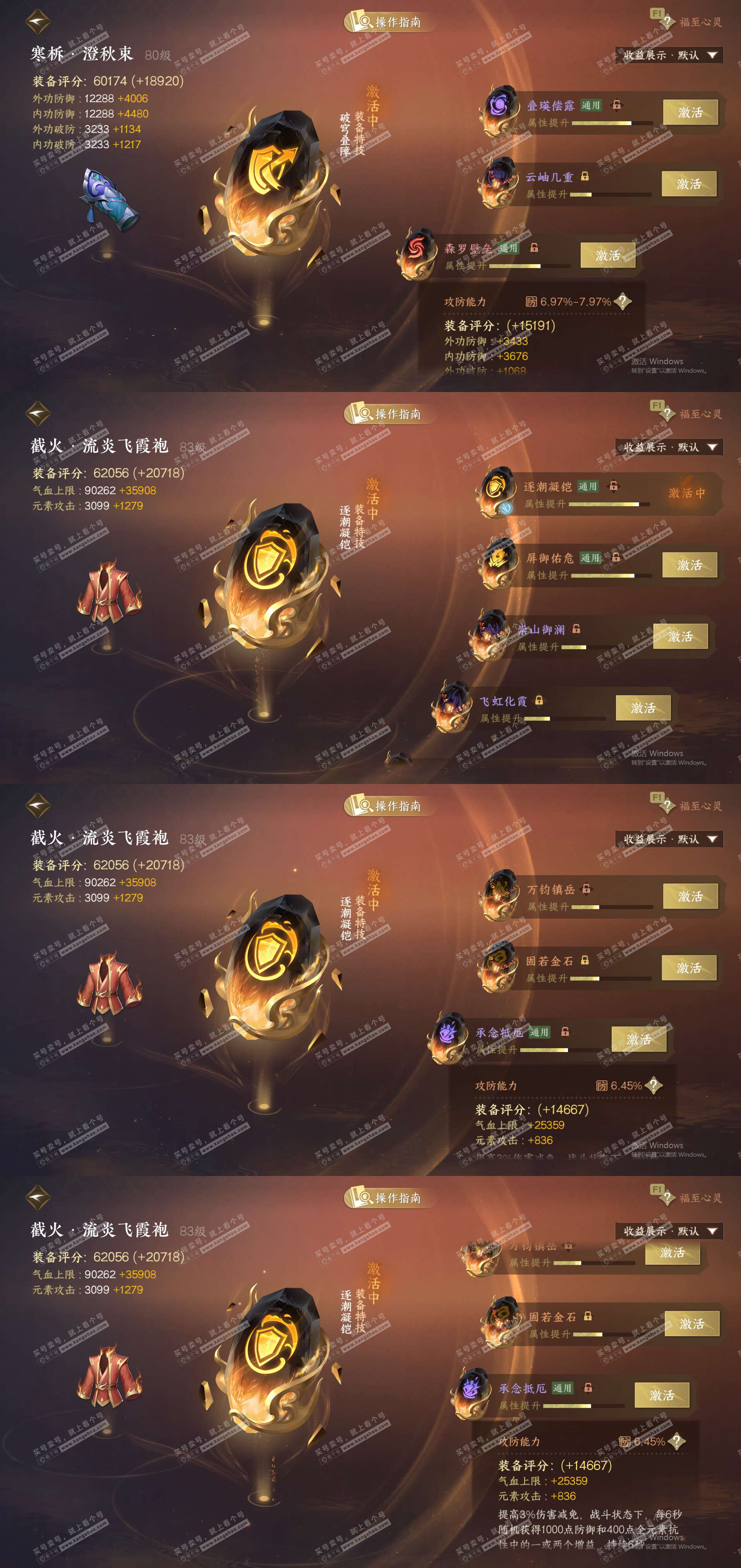 NSH329298逆水寒手游账号详情图25