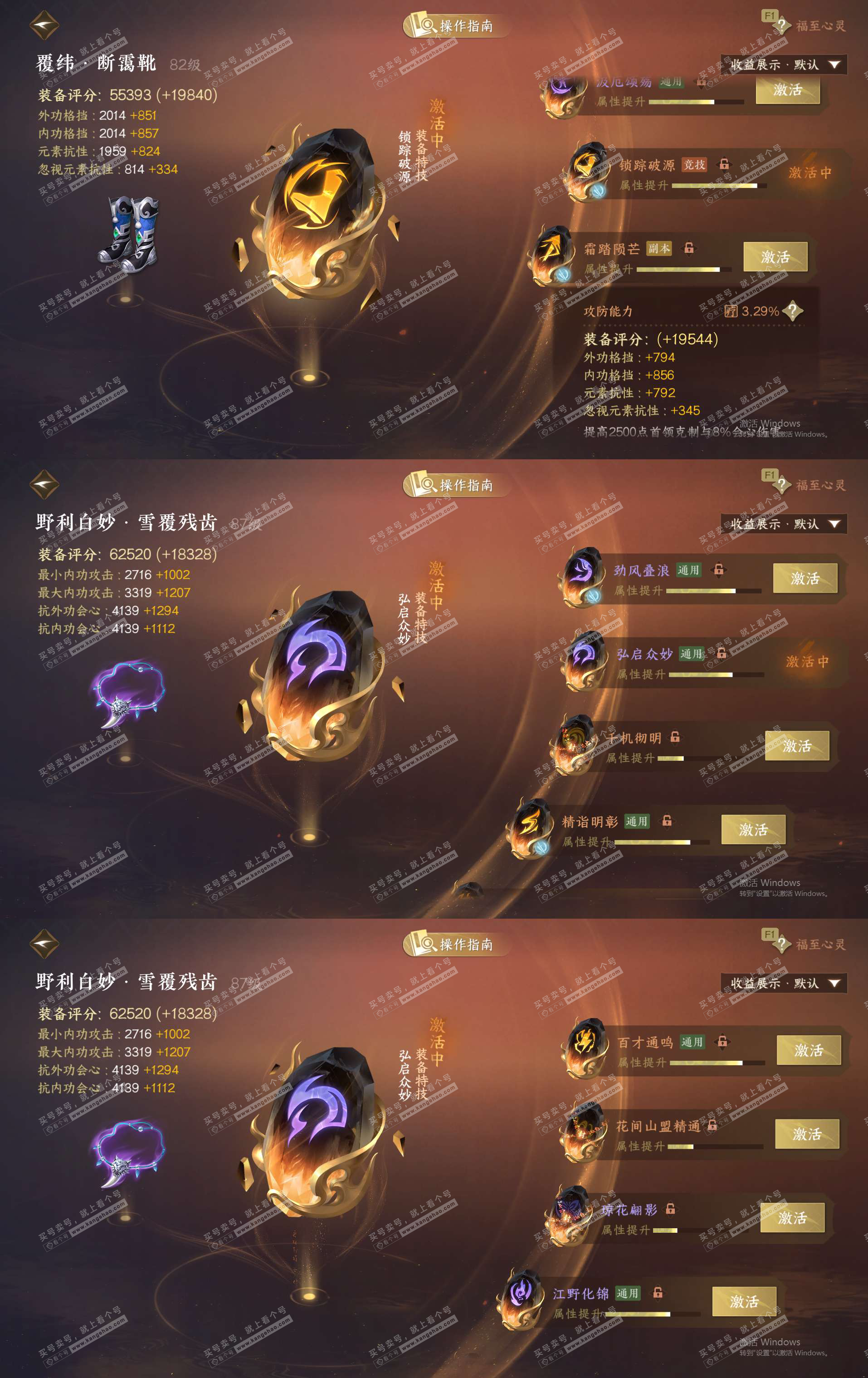 NSH329298逆水寒手游账号详情图27