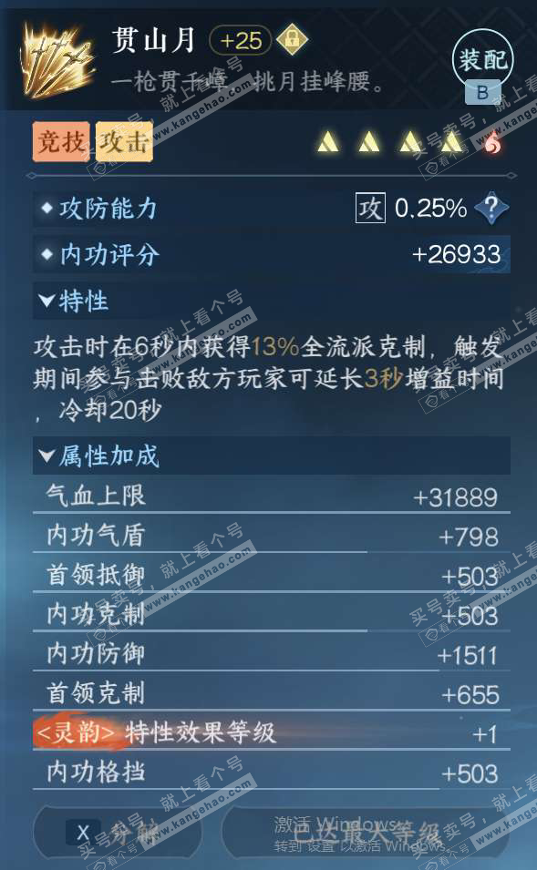 NSH329298逆水寒手游账号详情图30