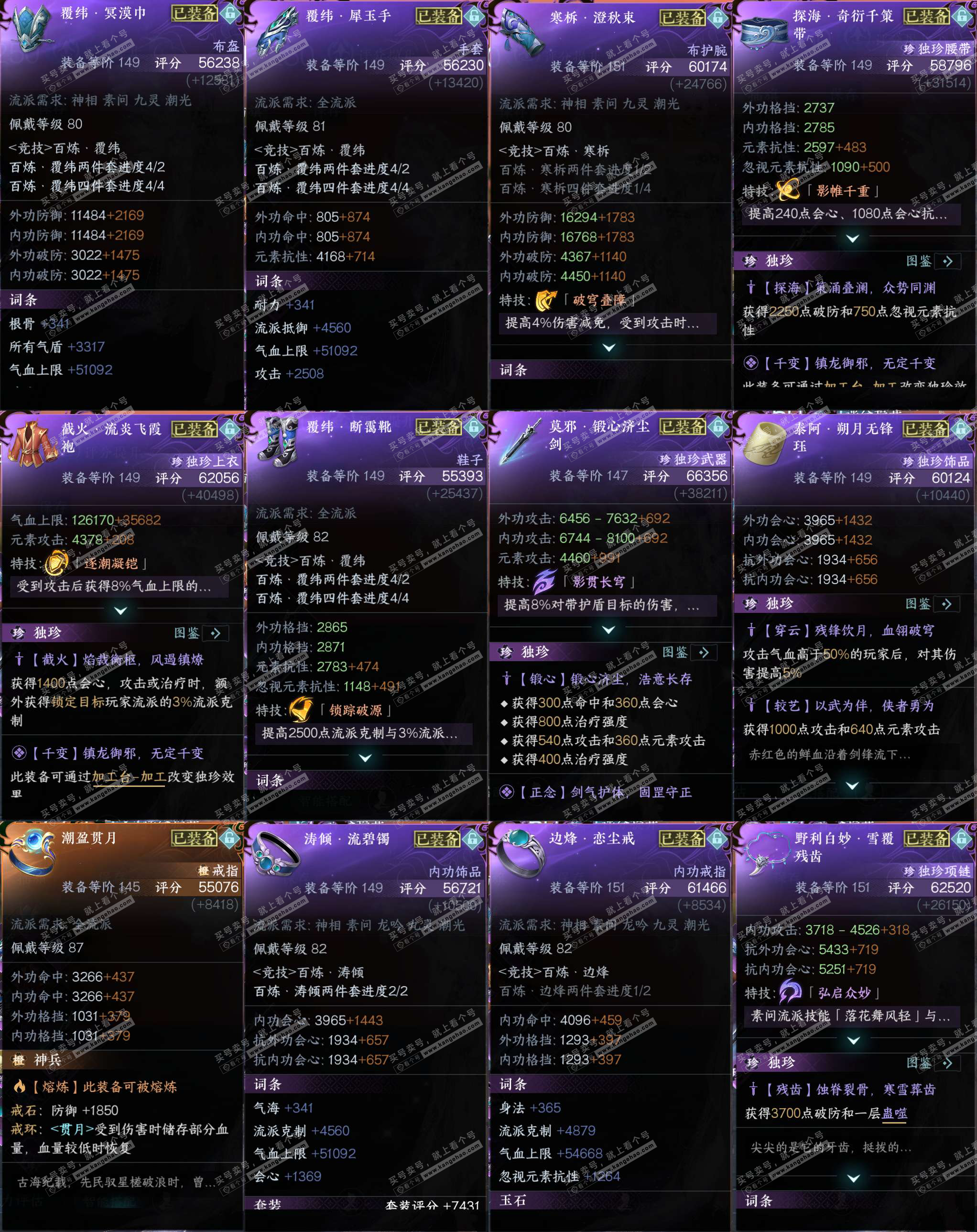 NSH329298逆水寒手游账号详情图28