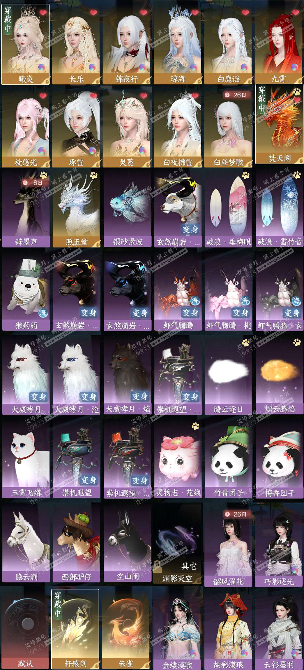 NSH329298逆水寒手游账号详情图3