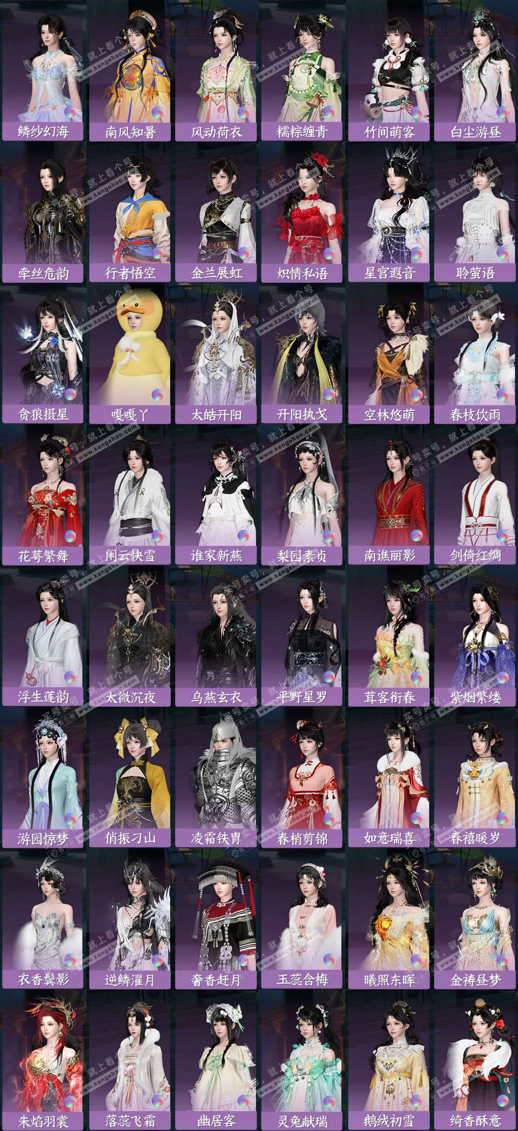 NSH329298逆水寒手游账号详情图7