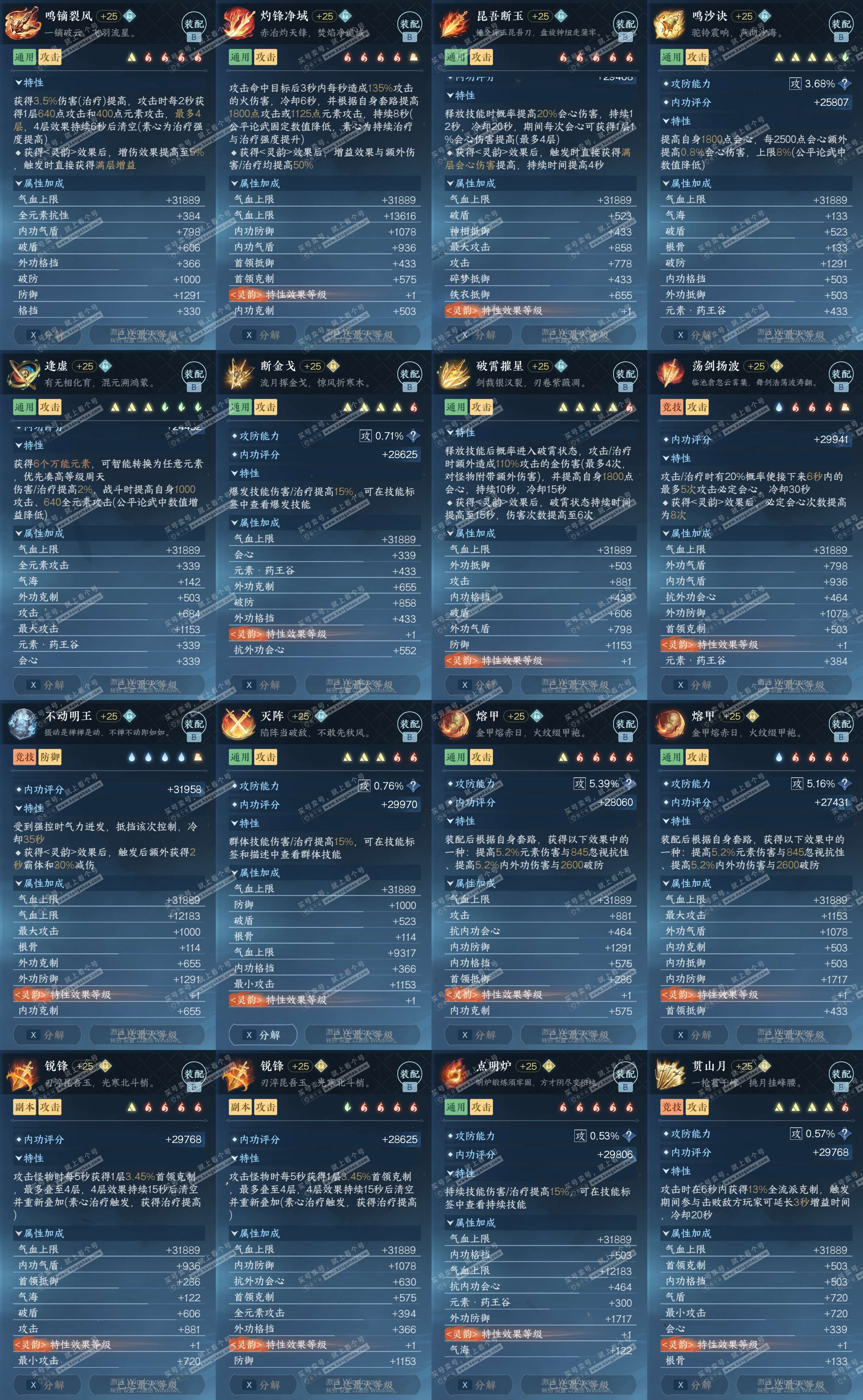 NSH329298逆水寒手游账号详情图29