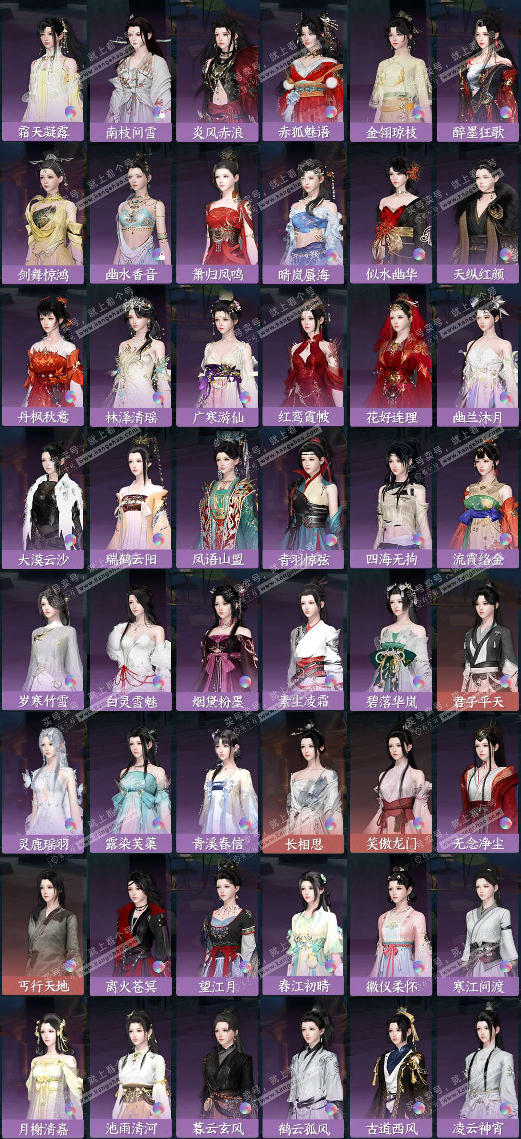 NSH329298逆水寒手游账号详情图8