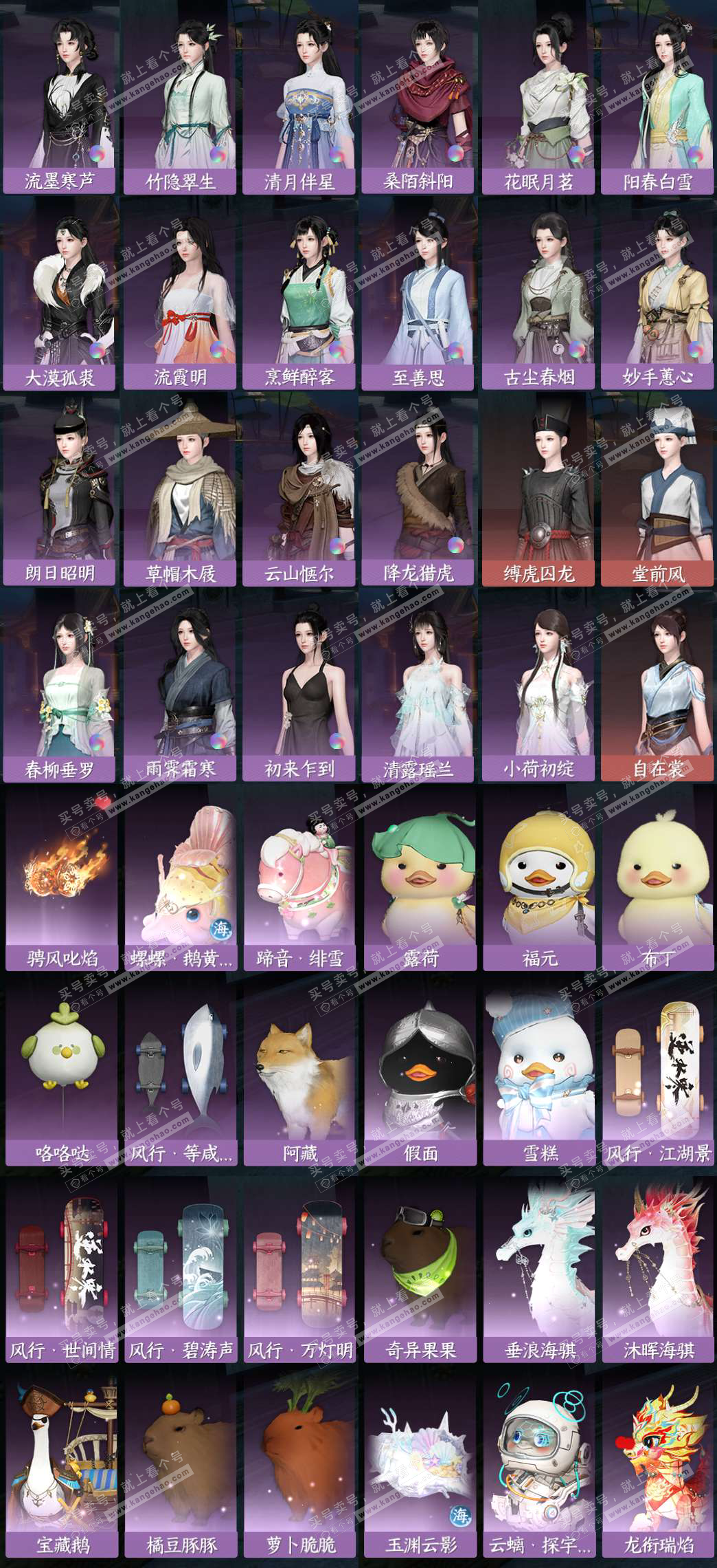 NSH329298逆水寒手游账号详情图9