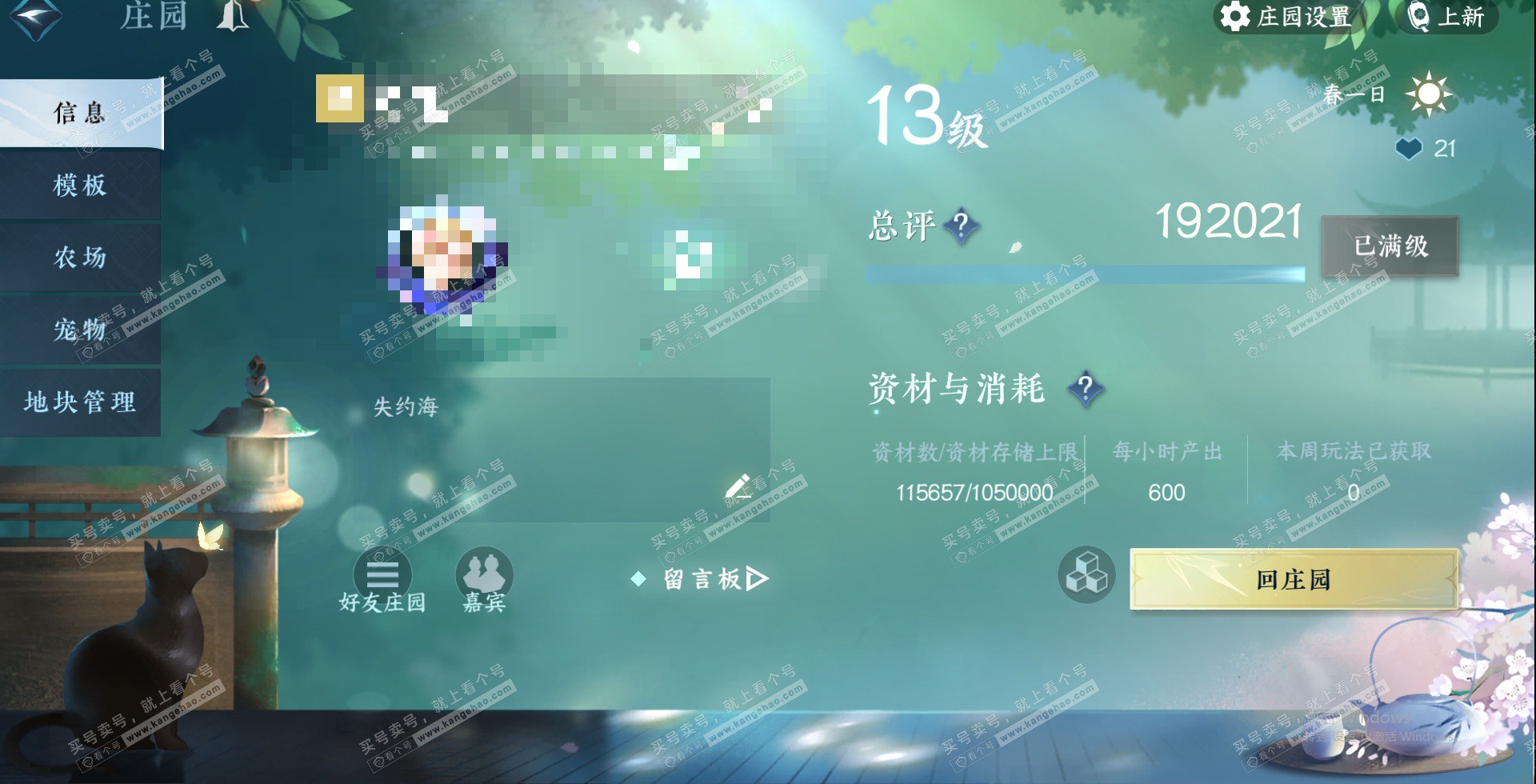 NSH329298逆水寒手游账号详情图34