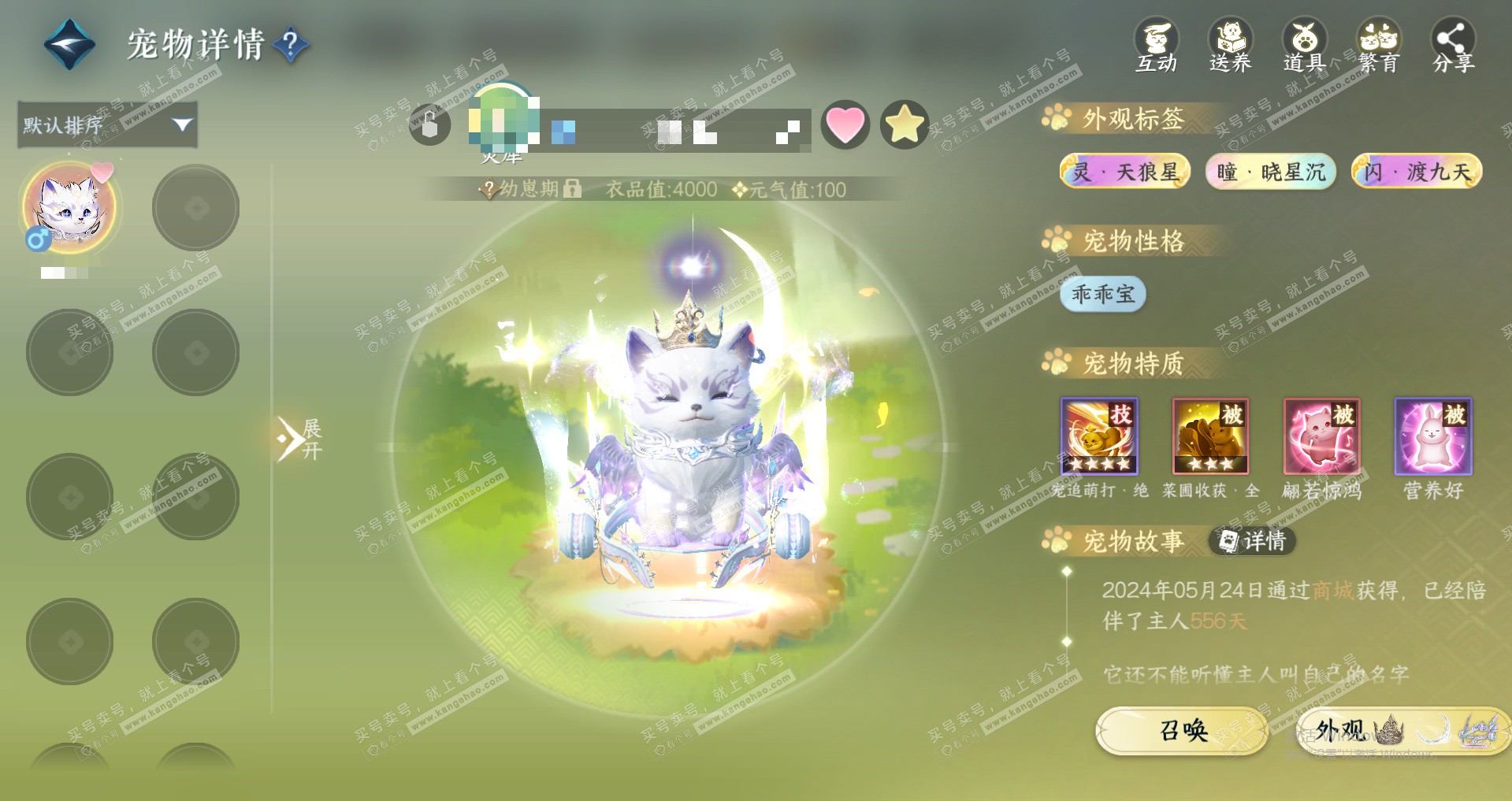 NSH329300逆水寒手游账号详情图16 NSH329300逆水寒手游账号详情图16