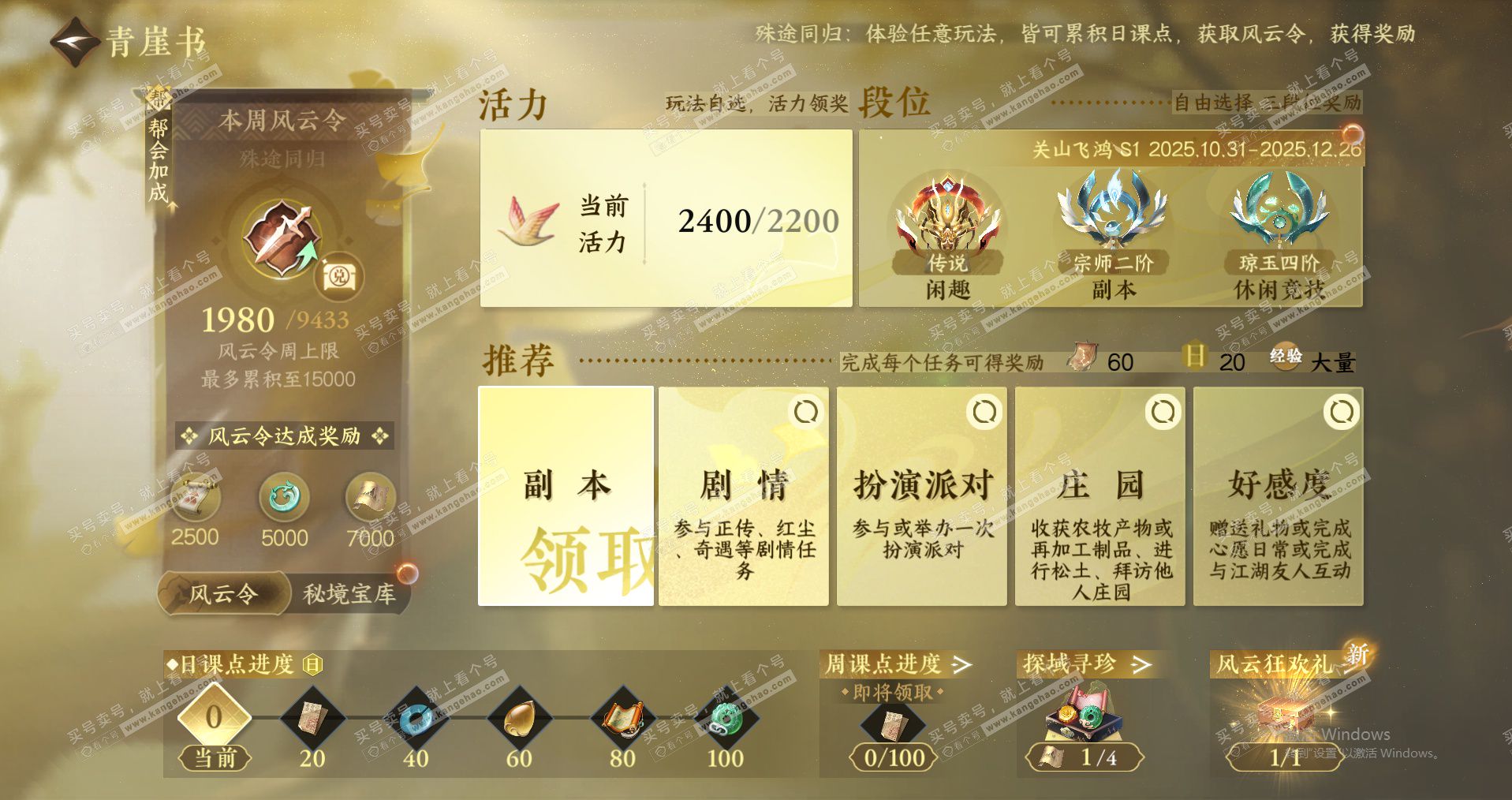 NSH329300逆水寒手游账号详情图23 NSH329300逆水寒手游账号详情图23