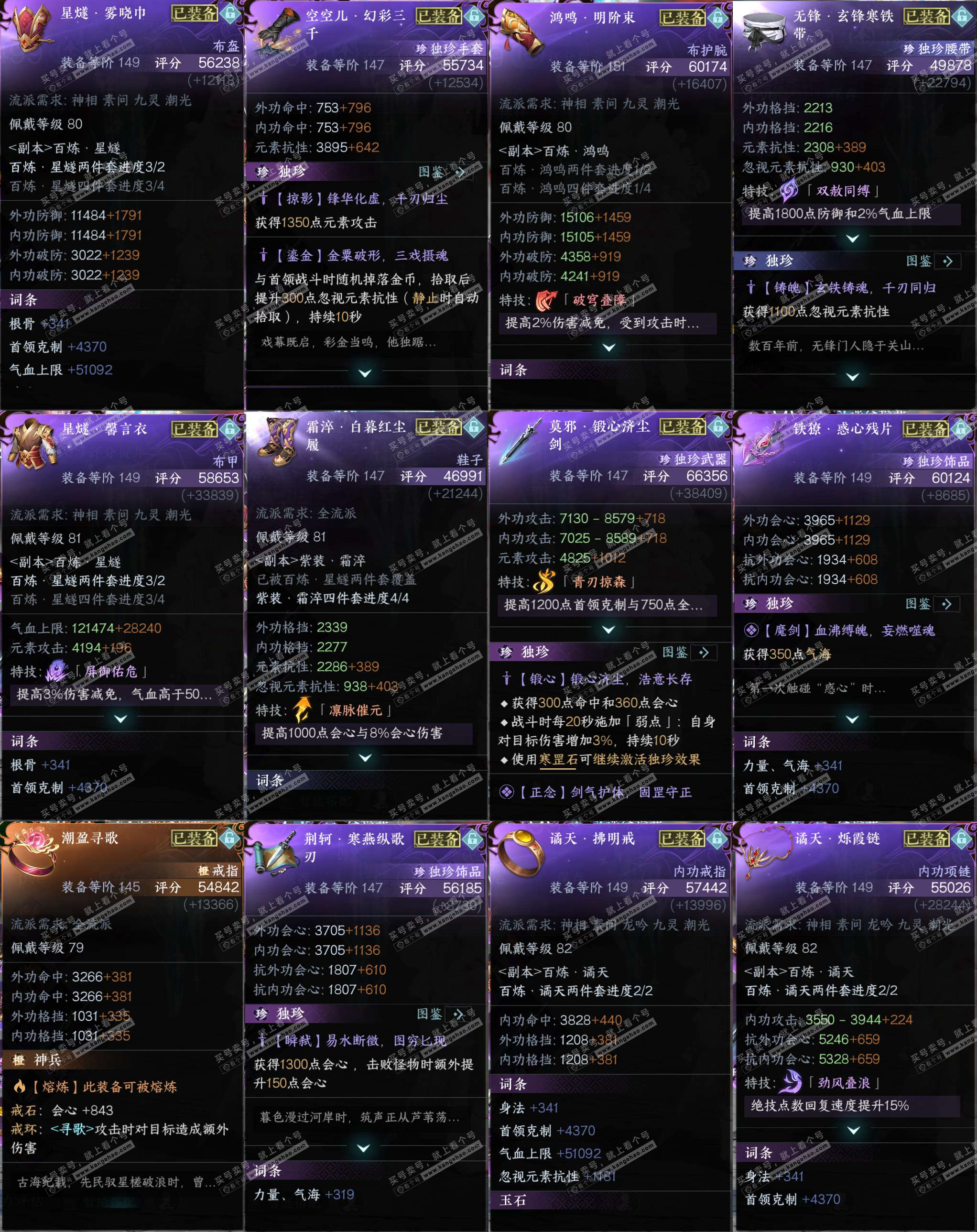 NSH329300逆水寒手游账号详情图32 NSH329300逆水寒手游账号详情图32