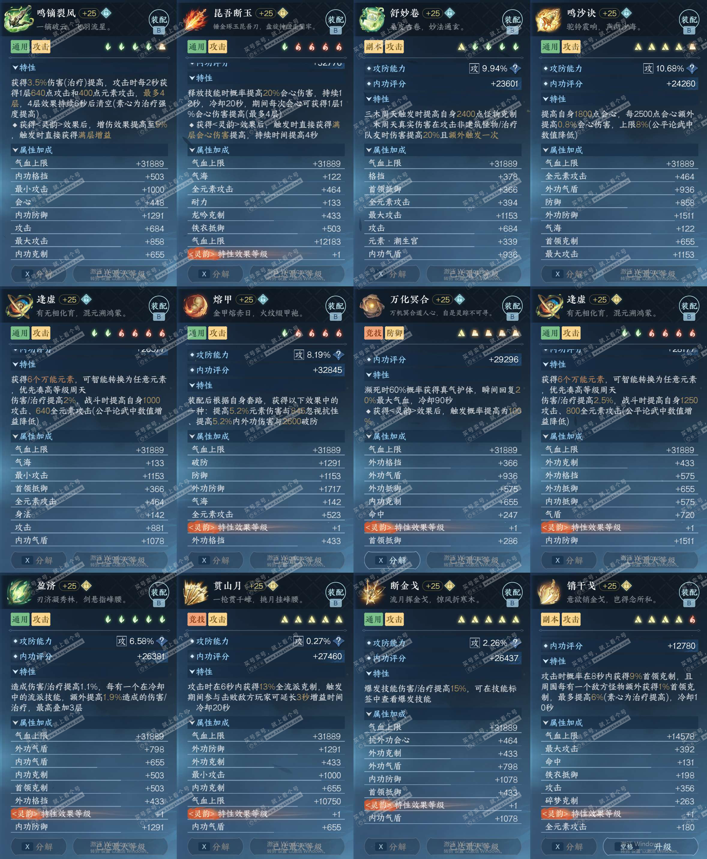 NSH329300逆水寒手游账号详情图33 NSH329300逆水寒手游账号详情图33