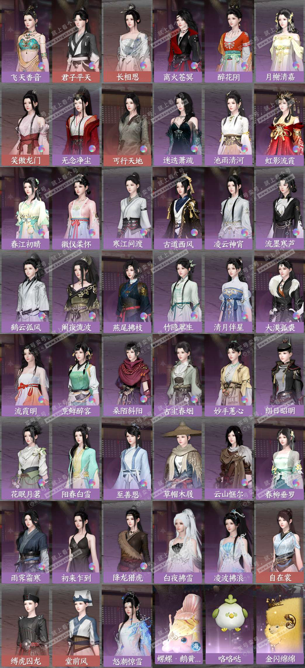 NSH329300逆水寒手游账号详情图8 NSH329300逆水寒手游账号详情图8