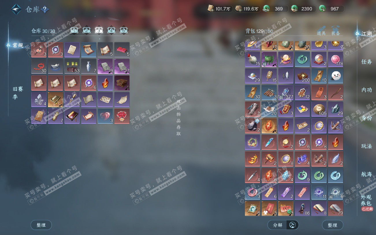 NSH329301逆水寒手游账号详情图4 NSH329301逆水寒手游账号详情图4