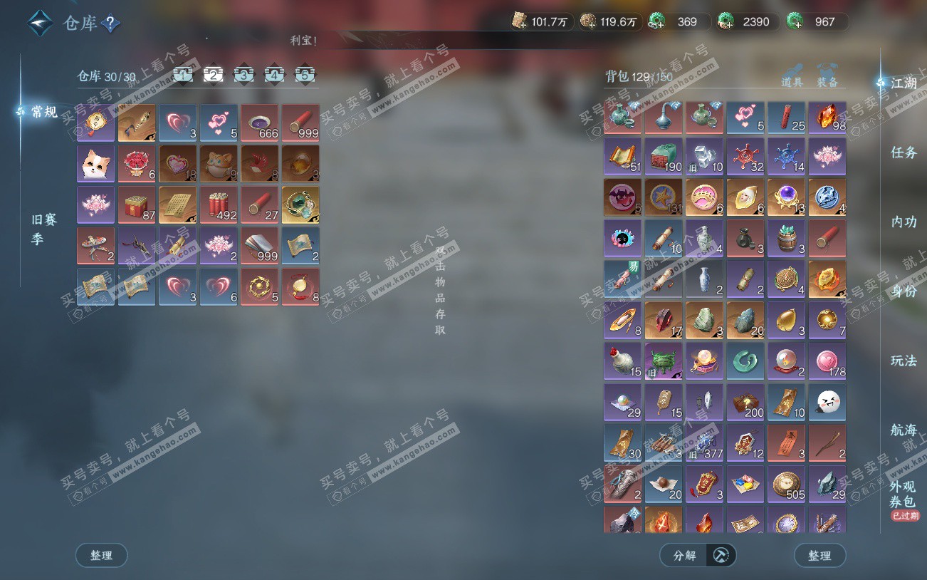 NSH329301逆水寒手游账号详情图3 NSH329301逆水寒手游账号详情图3