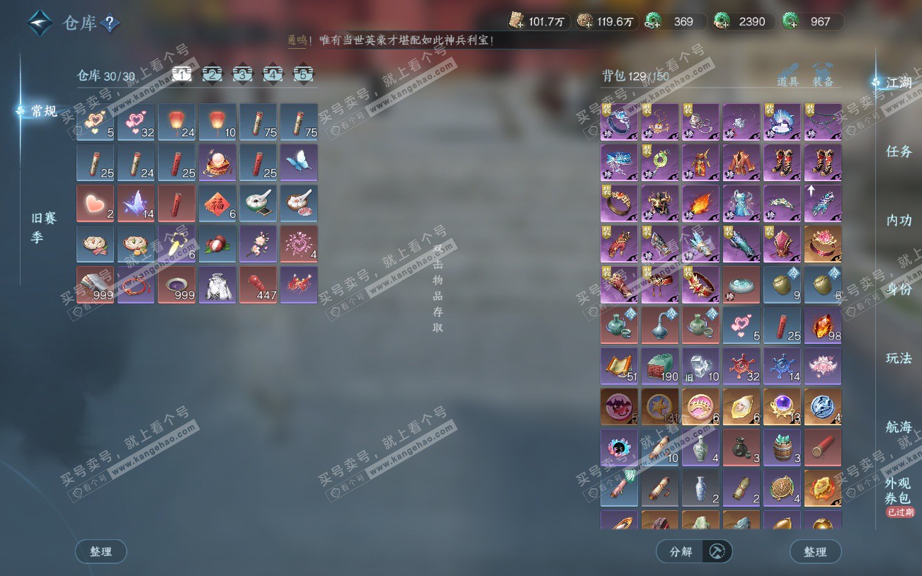 NSH329301逆水寒手游账号详情图2 NSH329301逆水寒手游账号详情图2