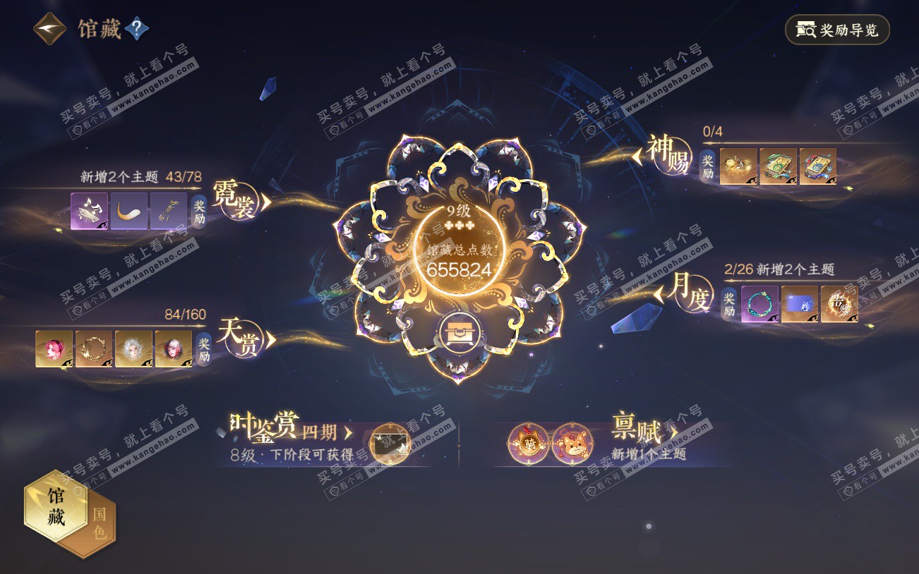 NSH329301逆水寒手游账号详情图20 NSH329301逆水寒手游账号详情图20