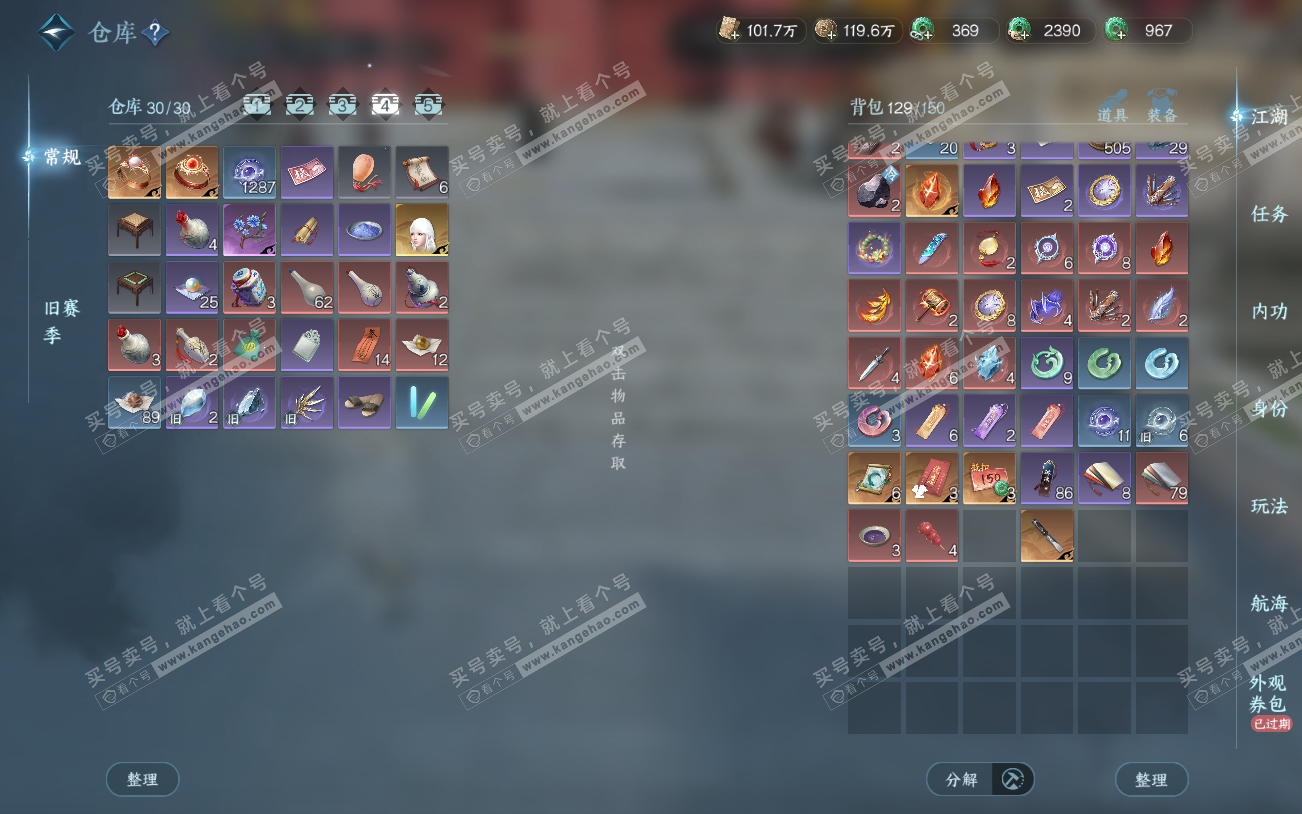 NSH329301逆水寒手游账号详情图5 NSH329301逆水寒手游账号详情图5