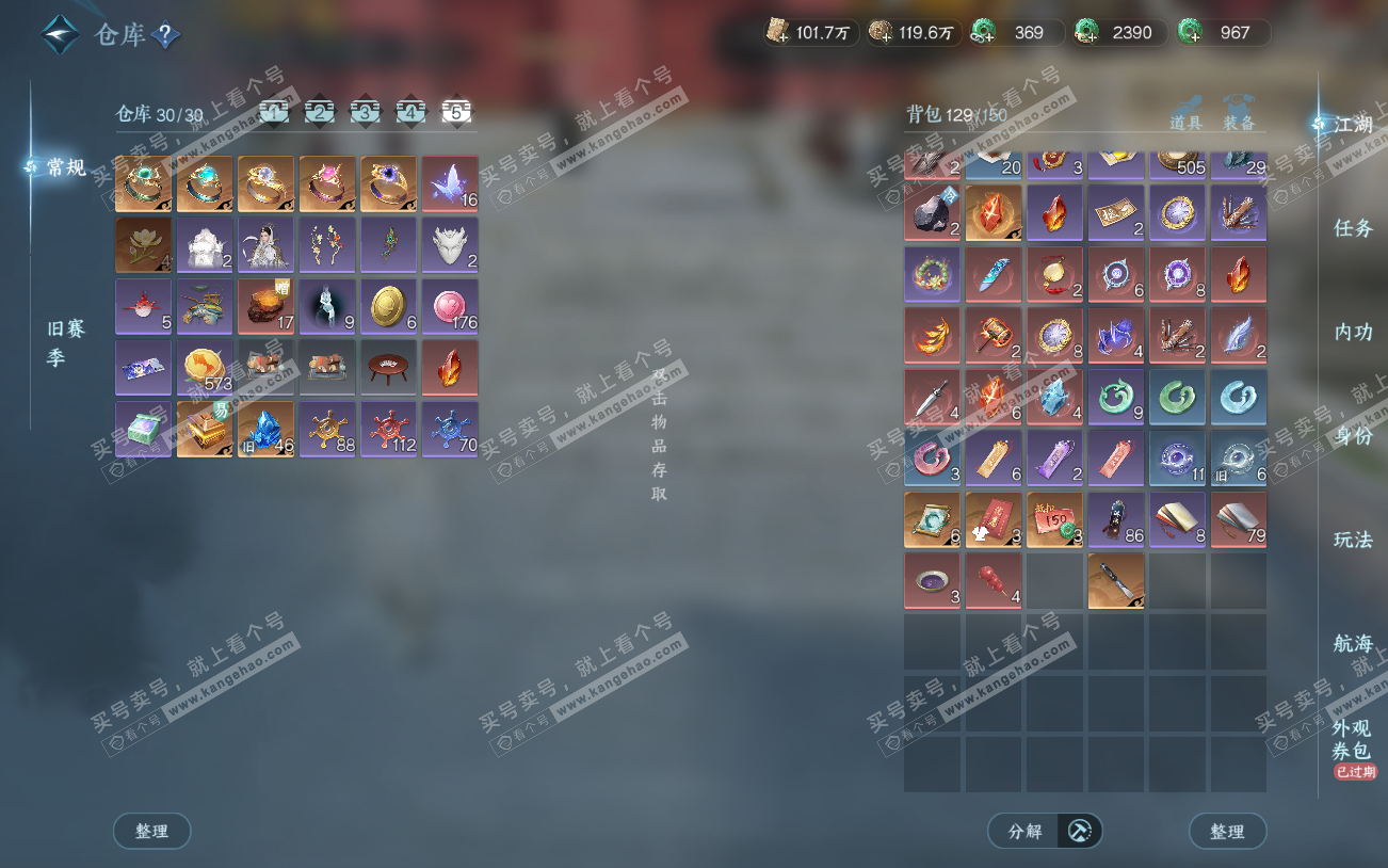 NSH329301逆水寒手游账号详情图6 NSH329301逆水寒手游账号详情图6