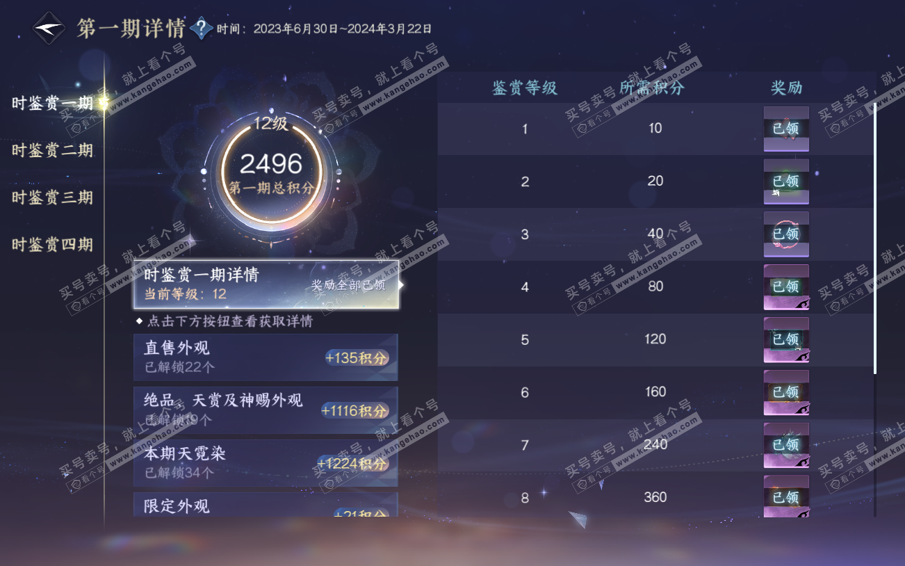 NSH329301逆水寒手游账号详情图21 NSH329301逆水寒手游账号详情图21