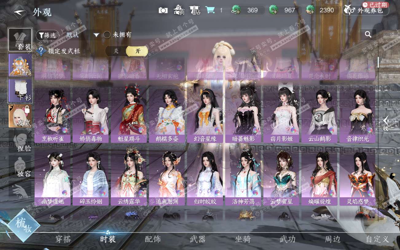 NSH329301逆水寒手游账号详情图27 NSH329301逆水寒手游账号详情图27