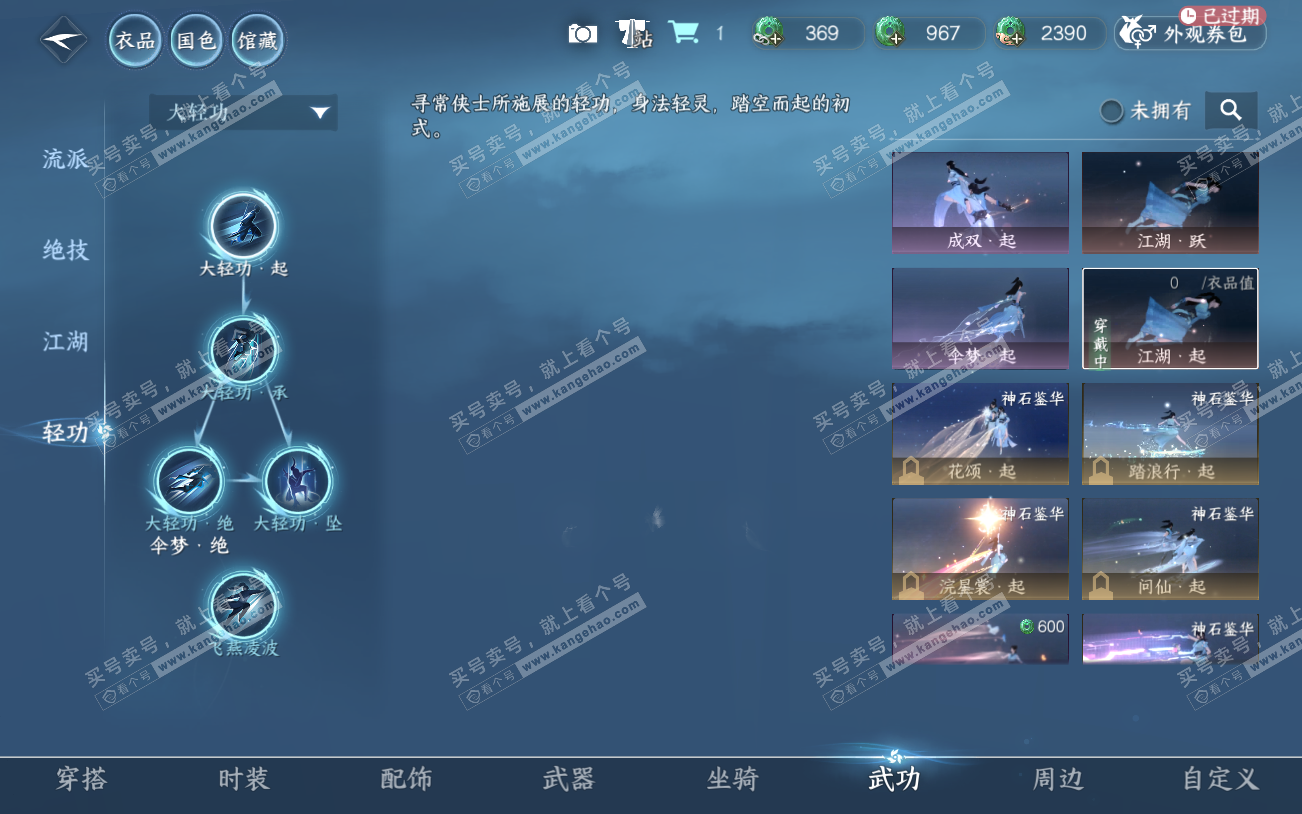 NSH329301逆水寒手游账号详情图18 NSH329301逆水寒手游账号详情图18