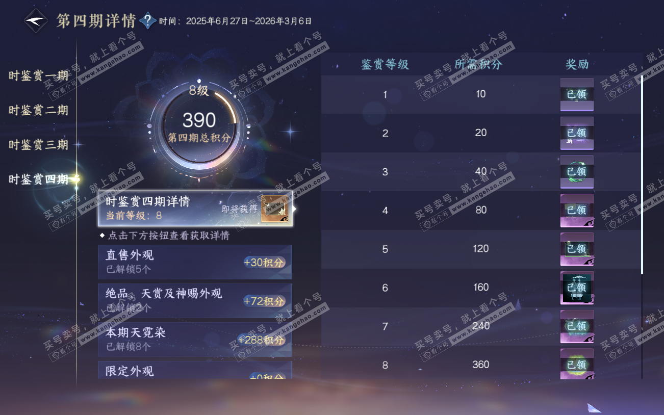 NSH329301逆水寒手游账号详情图24 NSH329301逆水寒手游账号详情图24