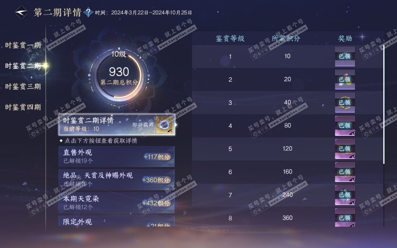 NSH329301逆水寒手游账号详情图22 NSH329301逆水寒手游账号详情图22