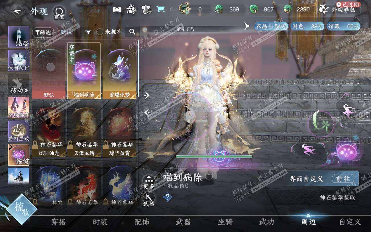 NSH329301逆水寒手游账号详情图19 NSH329301逆水寒手游账号详情图19