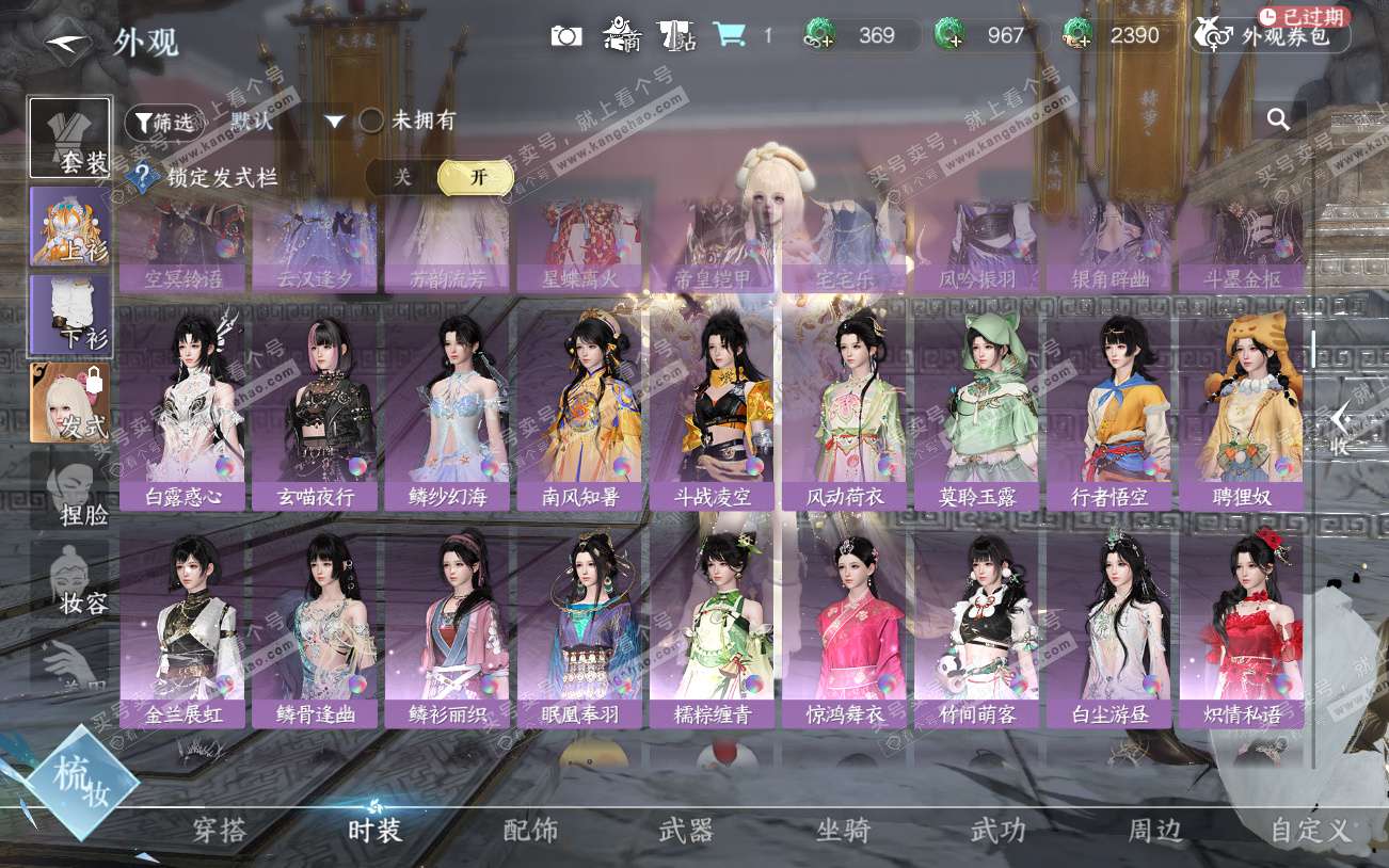 NSH329301逆水寒手游账号详情图32 NSH329301逆水寒手游账号详情图32