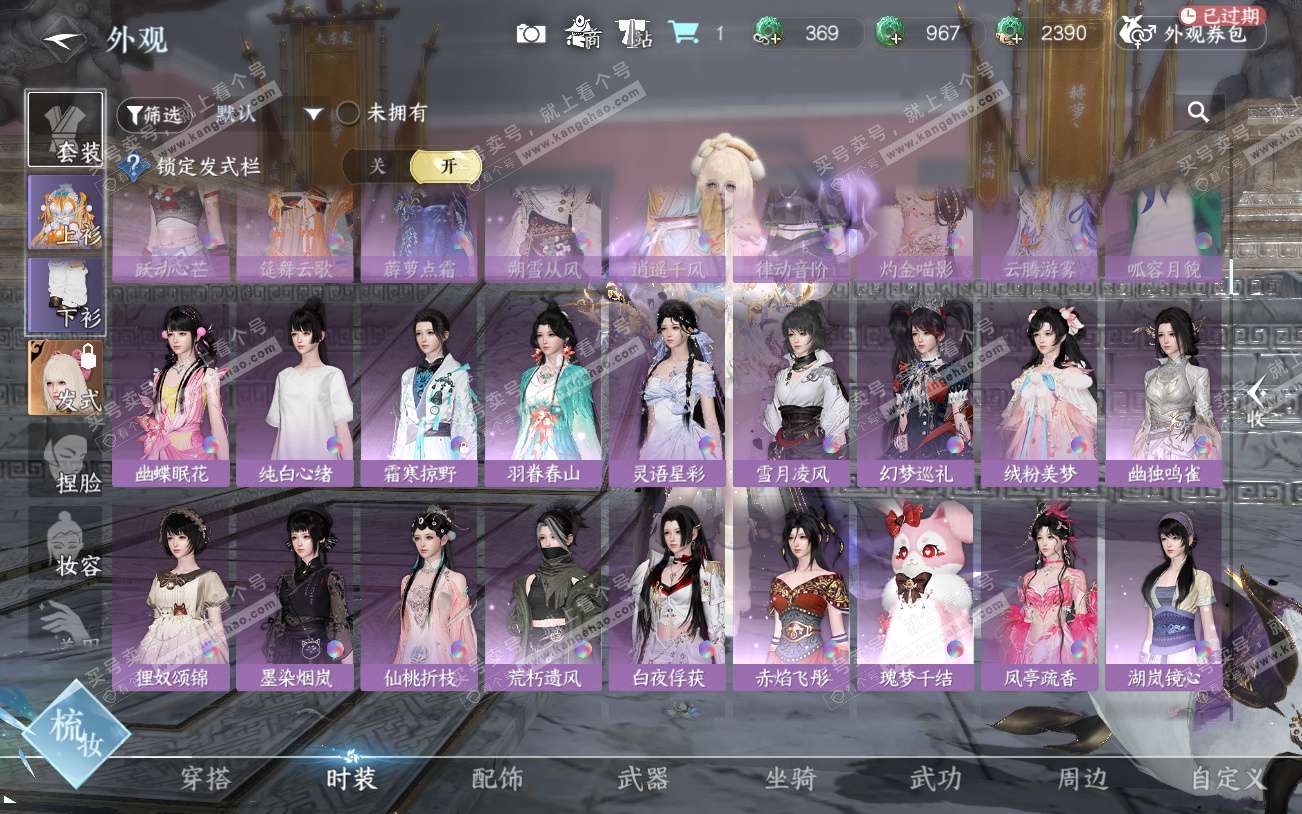 NSH329301逆水寒手游账号详情图30 NSH329301逆水寒手游账号详情图30