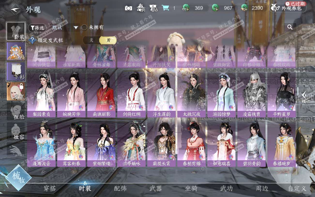 NSH329301逆水寒手游账号详情图34 NSH329301逆水寒手游账号详情图34