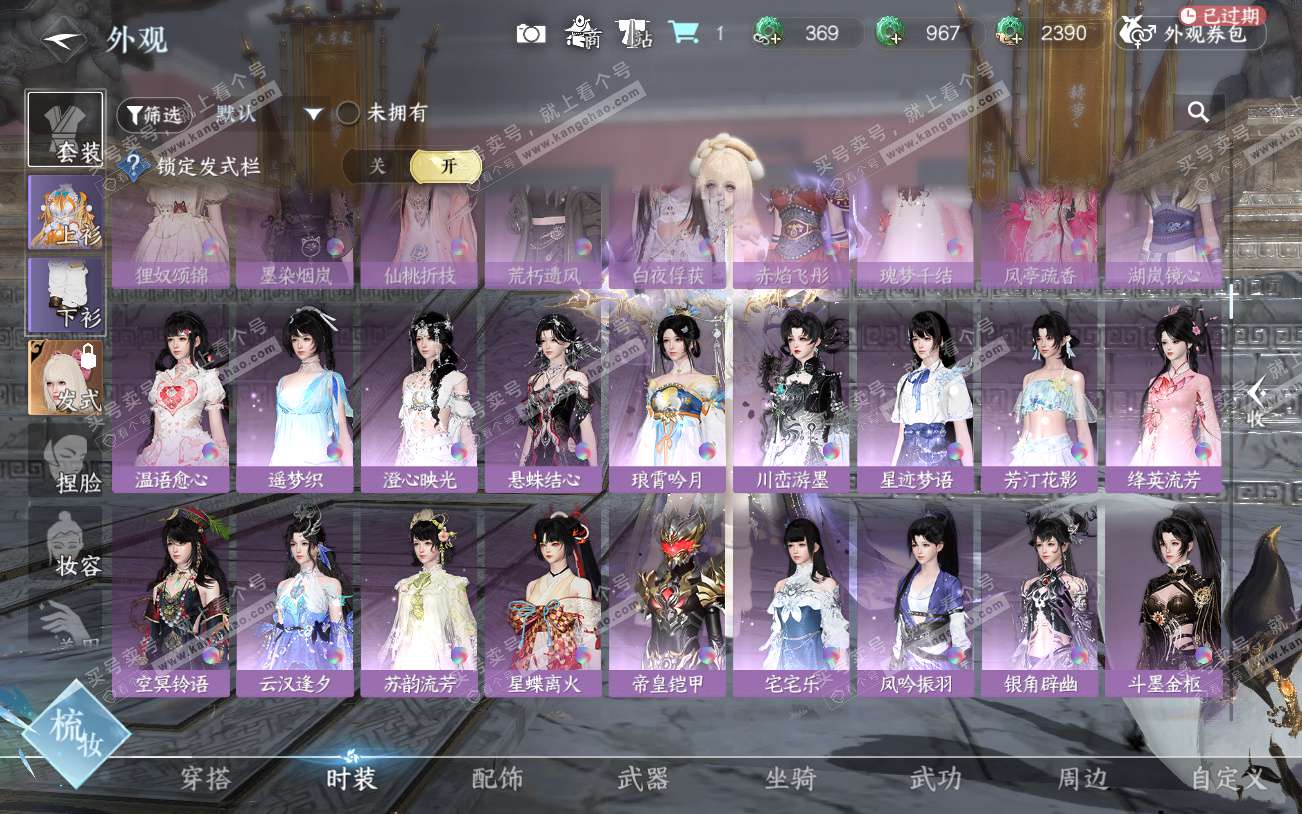 NSH329301逆水寒手游账号详情图31 NSH329301逆水寒手游账号详情图31